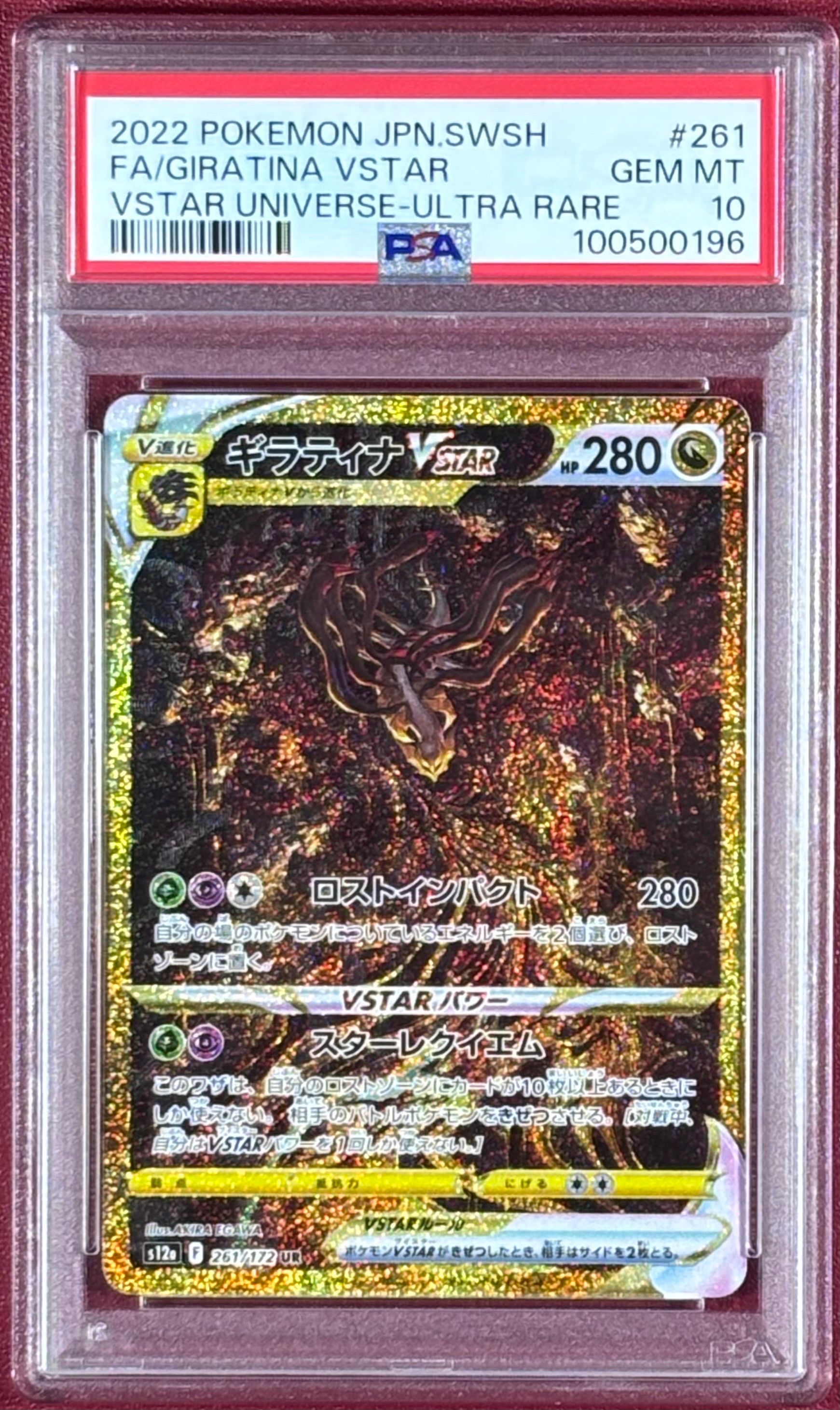 ギラティナVSTAR UR[s12a 261/172](ハイクラスパック「VSTARユニバース」)