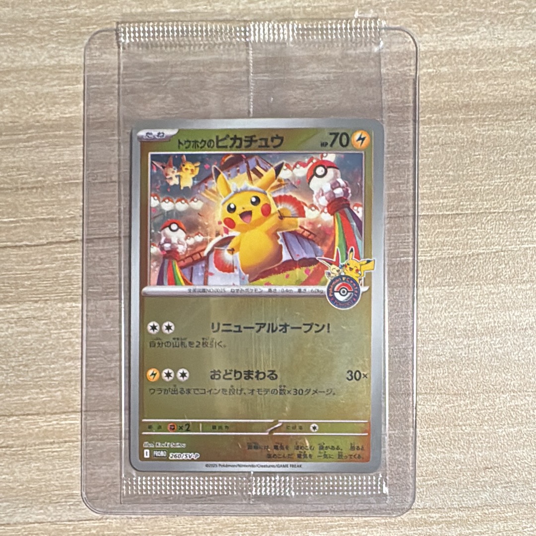 状態A】トウホクのピカチュウ P [SV-P 260](スペシャルBOX「ポケモン