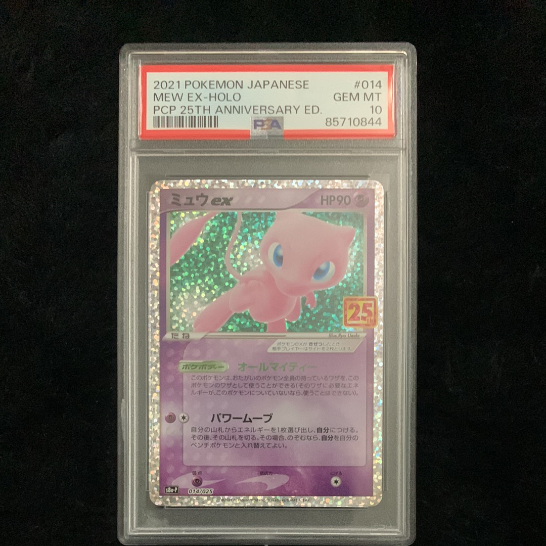 PSA10ミュウex プロモカードパック 25th ANNIVERSARY PSA10】ミュウex プロモカードパック 25th ANNIVERSARY - メルカリ