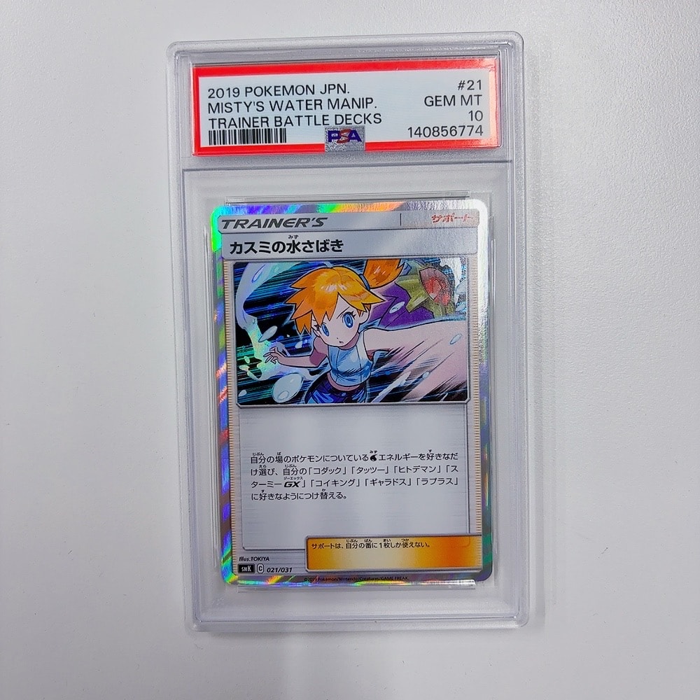 カスミの水さばき [SMK 021/031](トレーナーバトルデッキ「ハナダシティジムのカスミ」)