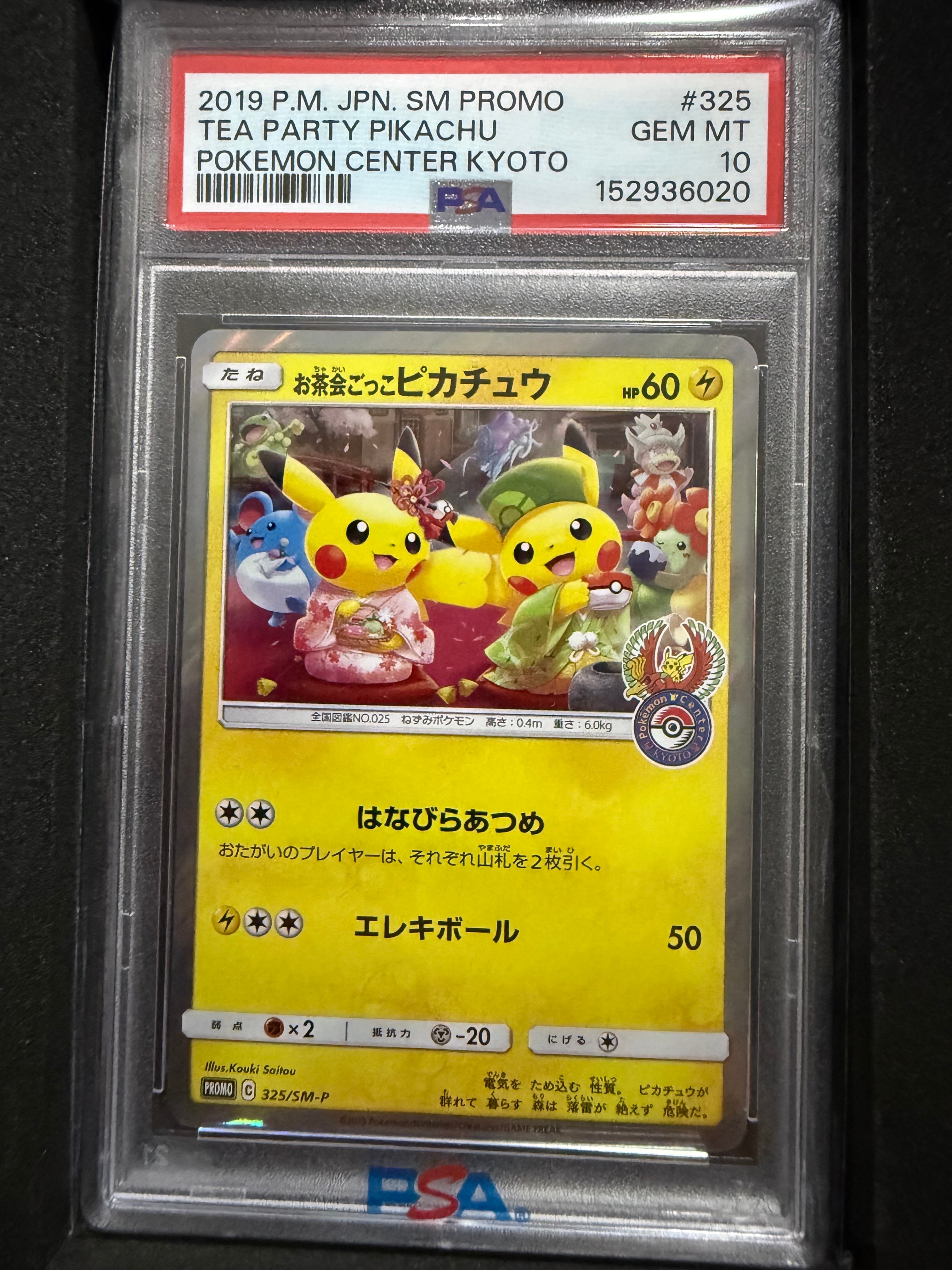 お茶会ごっこピカチュウ: プロモ[SM-P 325](プロモーションカード「SM