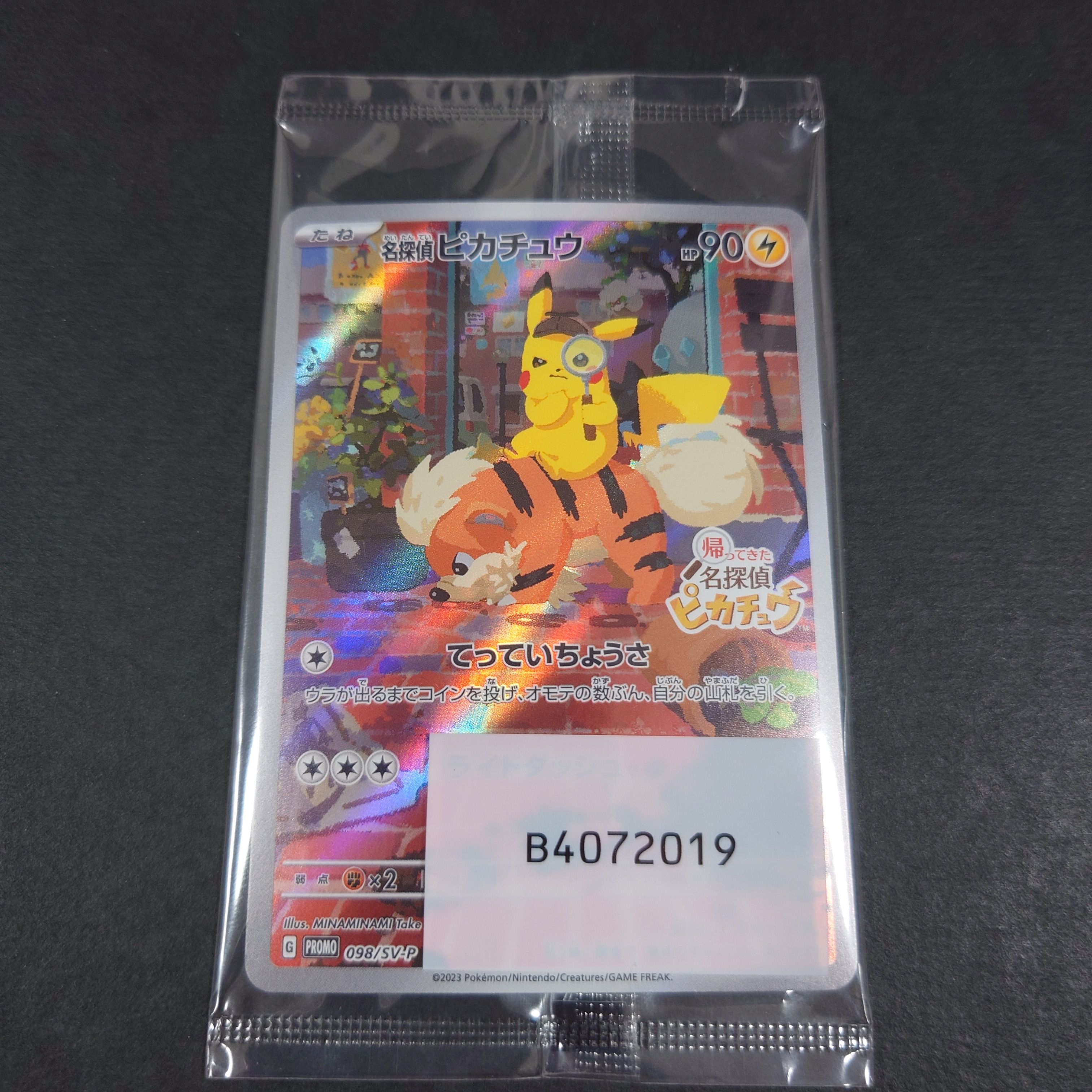 名探偵ピカチュウ: プロモ [SV-P 098](プロモーションカード「SV-P」)