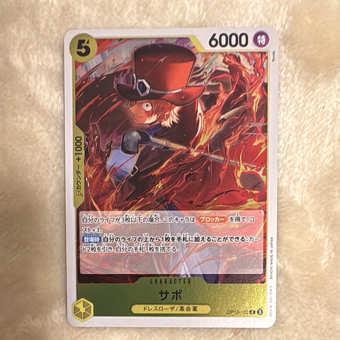 サボ R [OP12-100](ブースターパック「師弟の絆」)