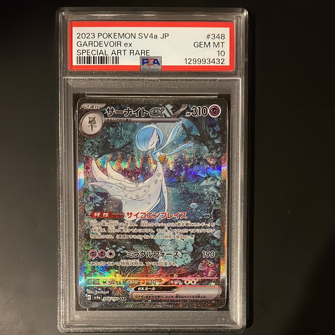 サーナイトex SAR [SV4a 348/190](ハイクラスパック「シャイニートレジャーex」)