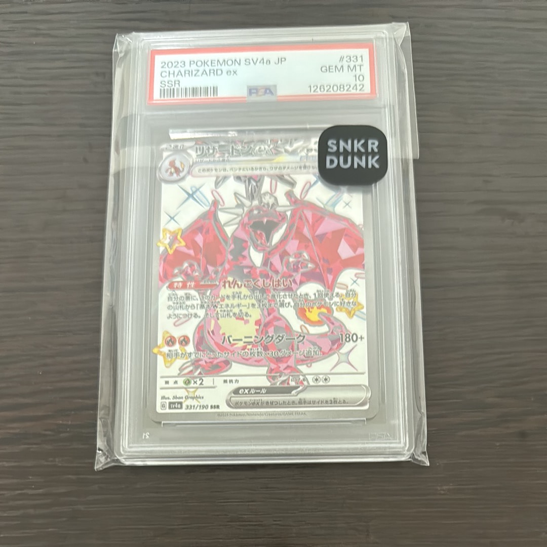 リザードンex SSR[SV4a 331/190](ハイクラスパック「シャイニートレジャーex」)