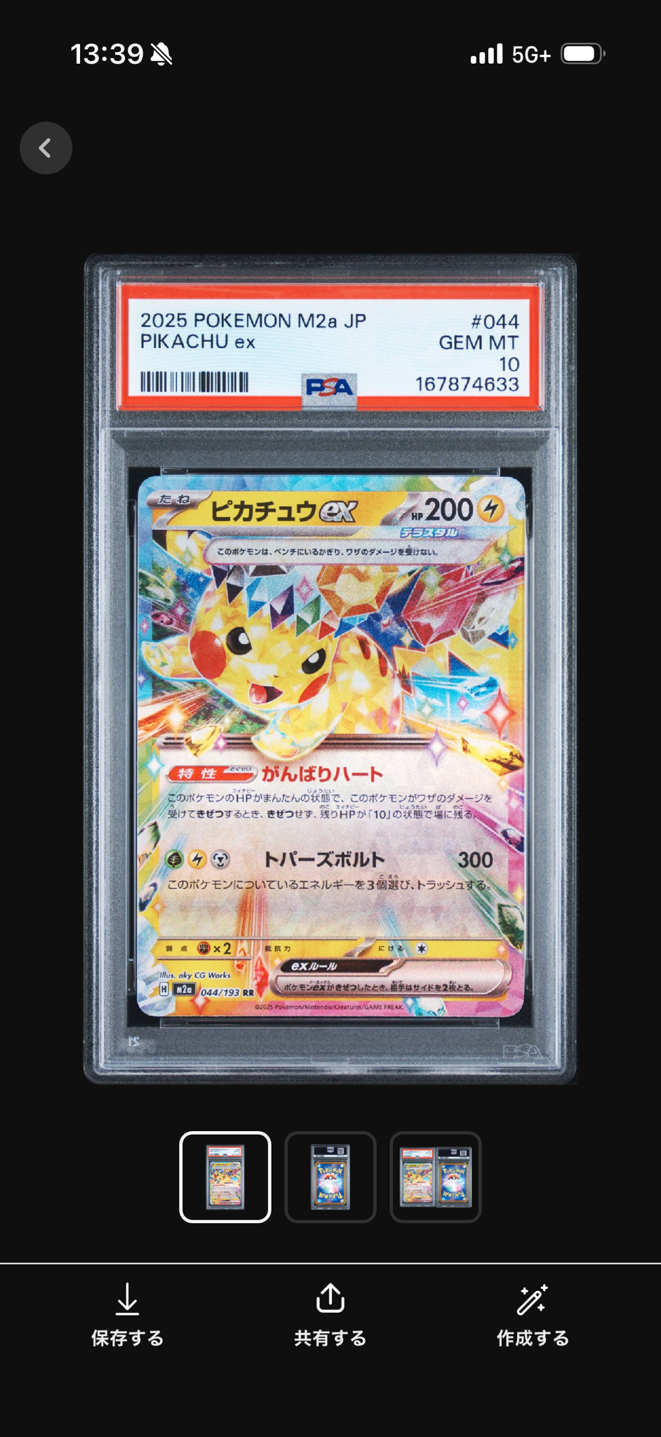 ピカチュウex RR [M2a 044/193](ハイクラスパック「MEGAドリームex」)