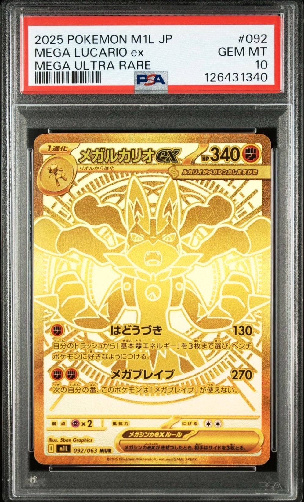 メガルカリオex MUR [M1L 092/063](拡張パック「メガブレイブ」)