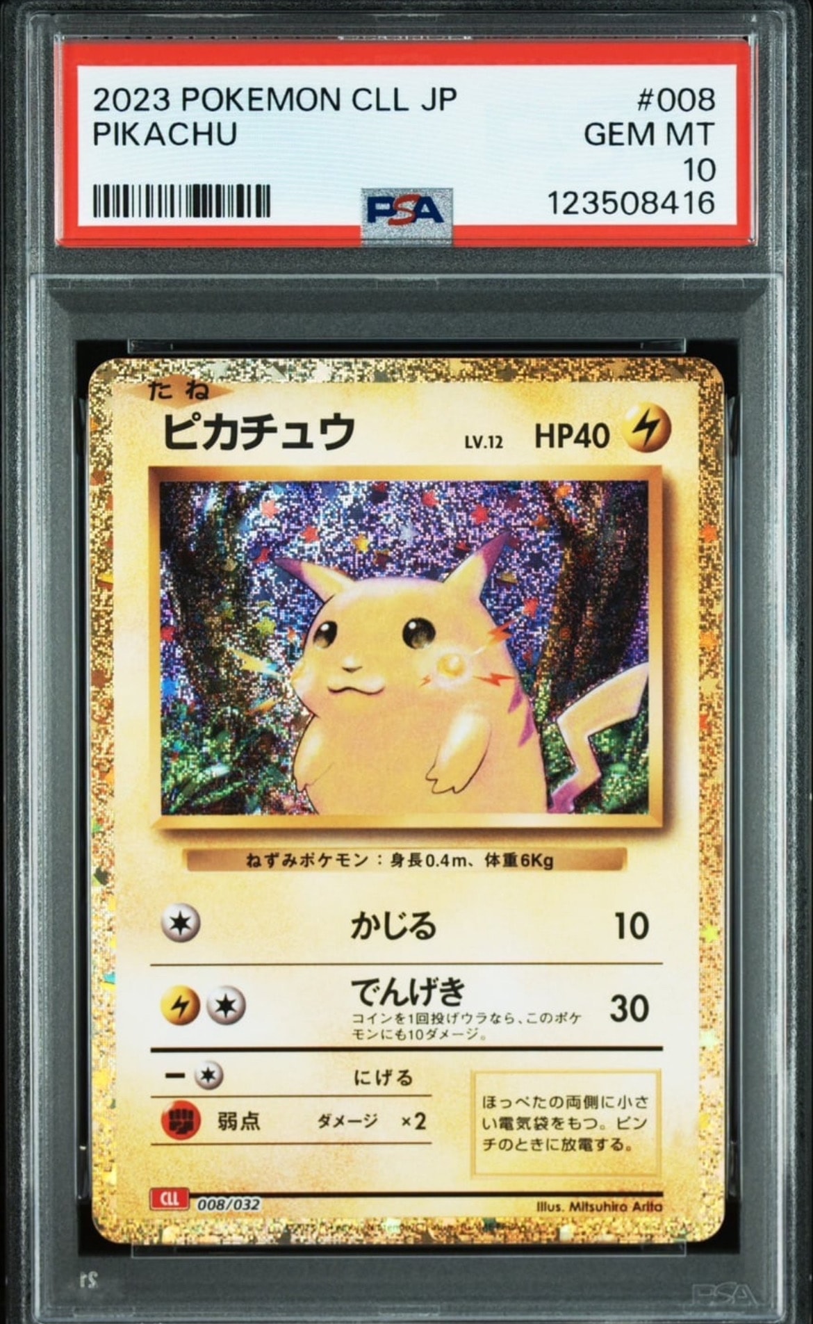 ピカチュウ [CLL 008/032](ポケモンカードゲーム Classic)