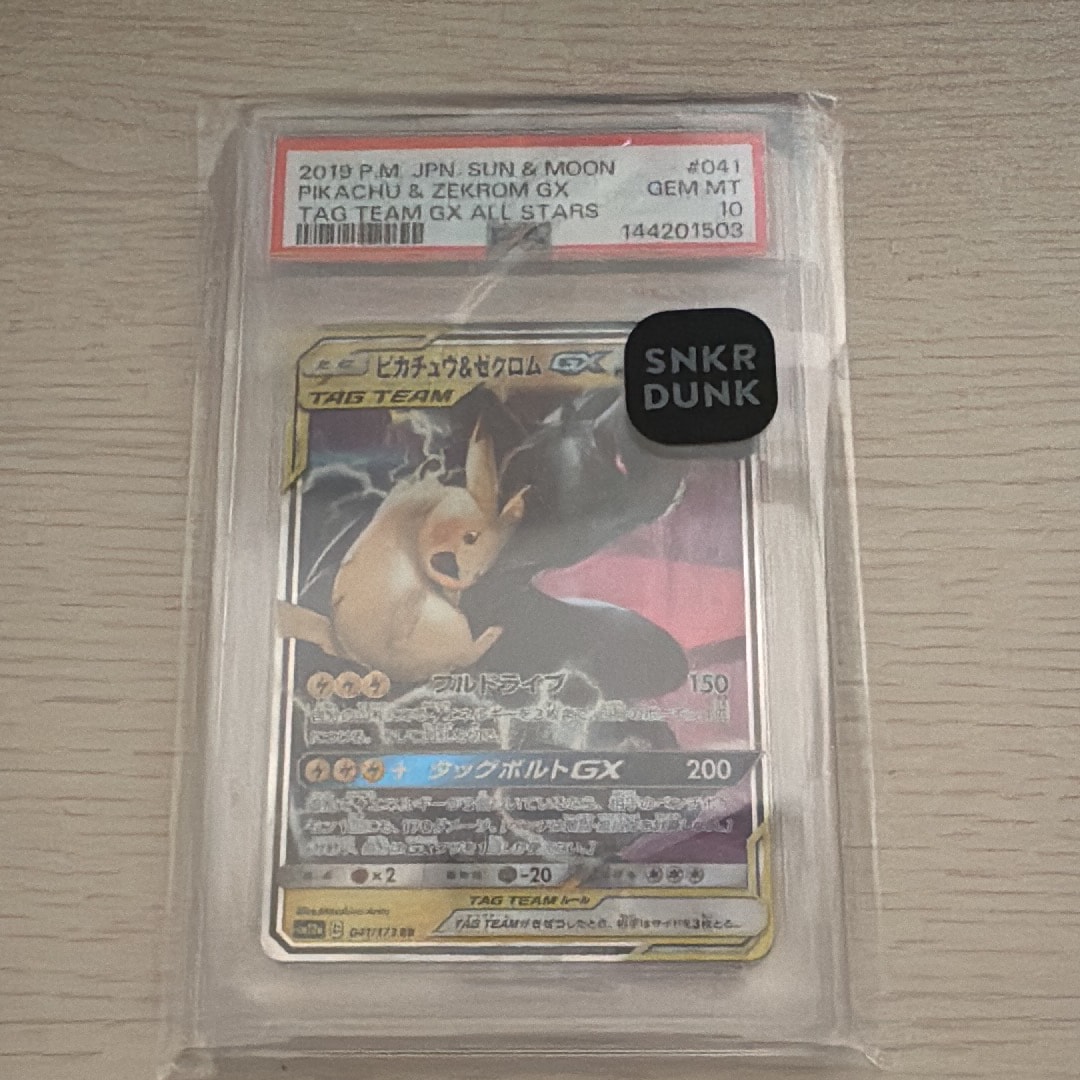 ピカチュウ&ゼクロムGX RR [SM12a 041/173](ハイクラスパック「TAG TEAM GX タッグオールスターズ」)