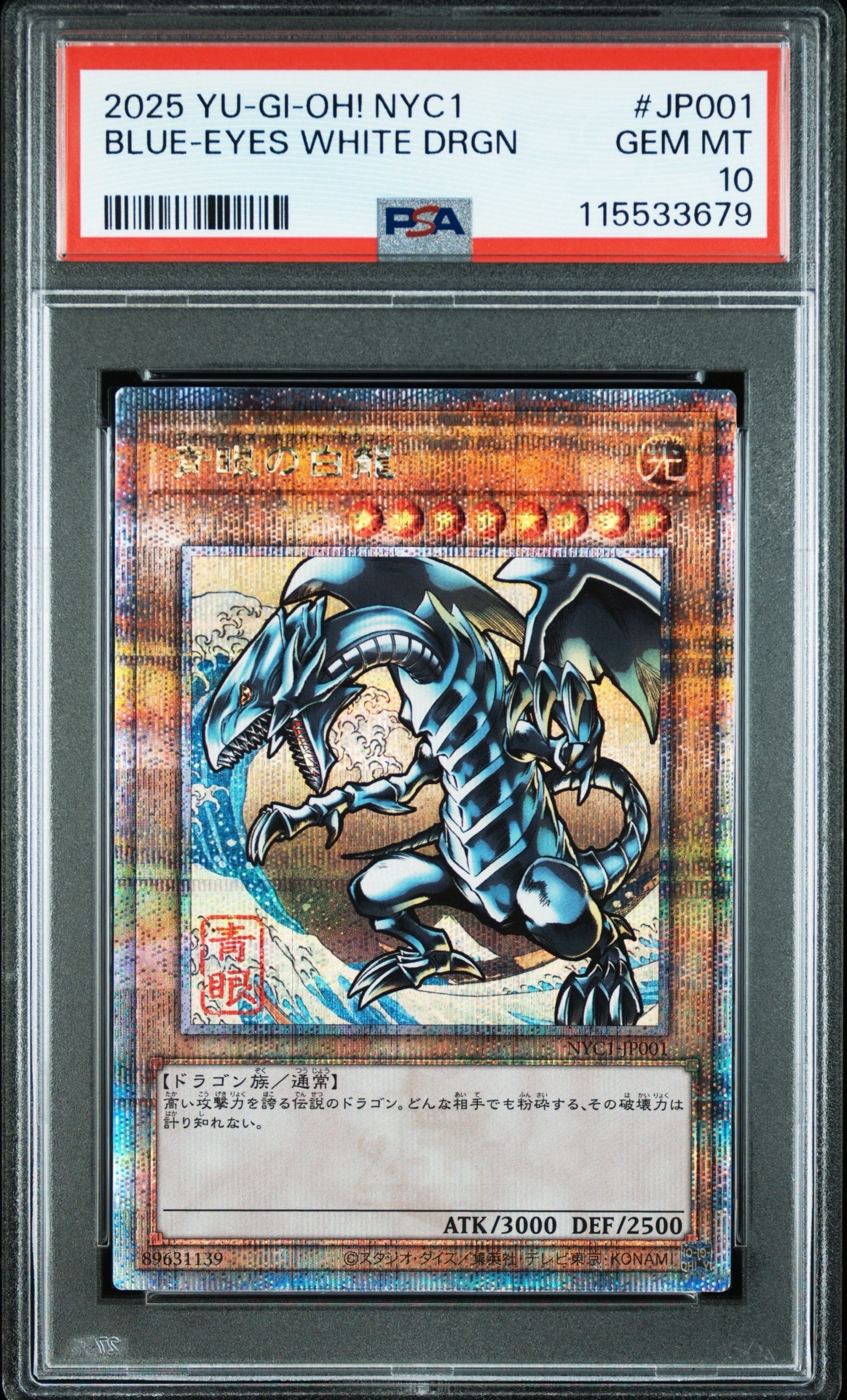 遊戯王OCG デュエルモンスターズ 25周年「青眼の白龍」浮世絵風 限定