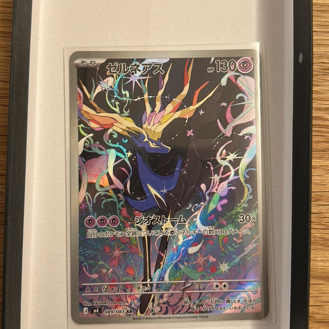 ゼルネアス AR [M4 089/083](拡張パック「ニンジャスピナー」)
