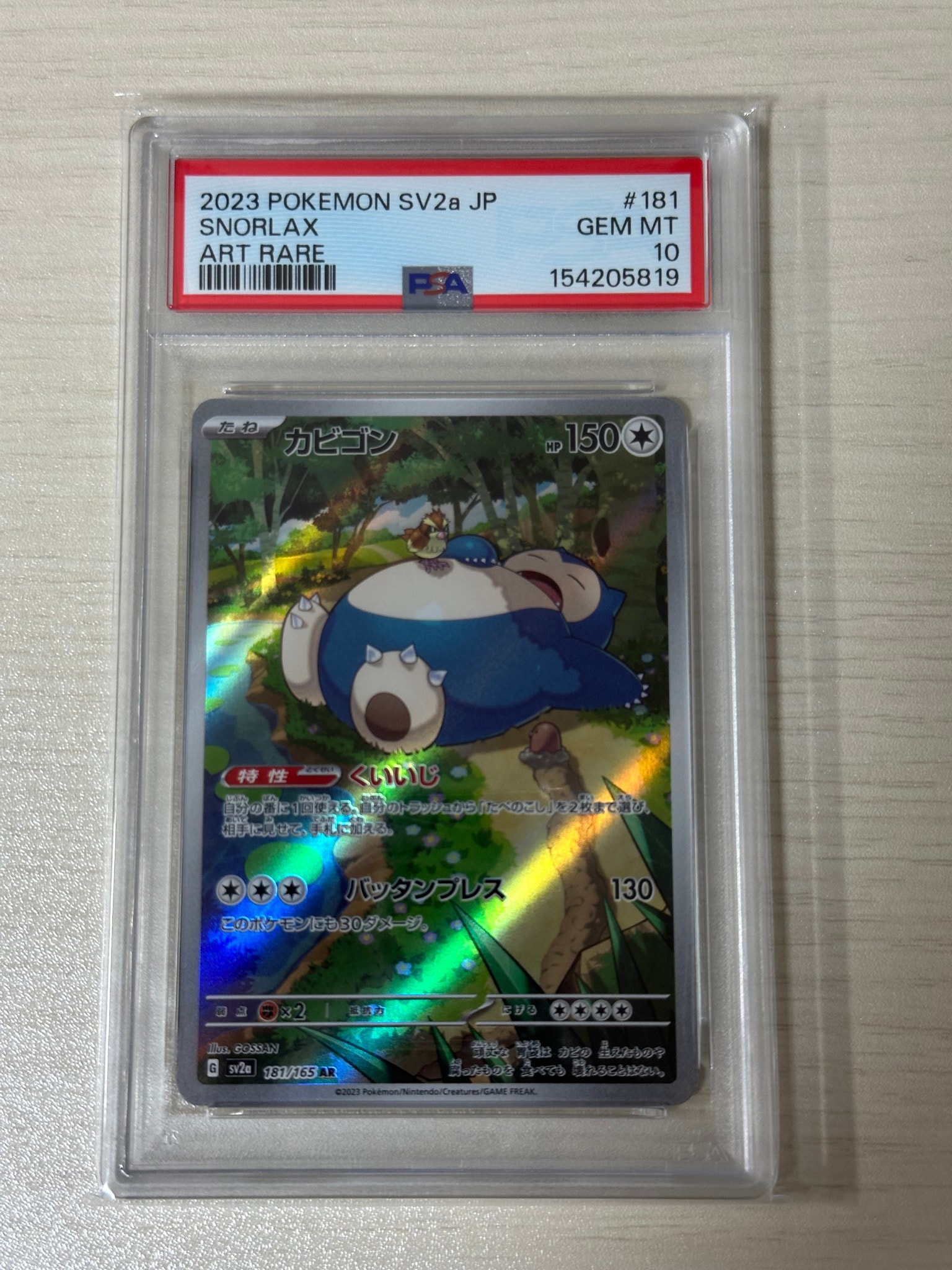 PSA10】カビゴン AR[SV2a 181/165](強化拡張パック「ポケモンカード151