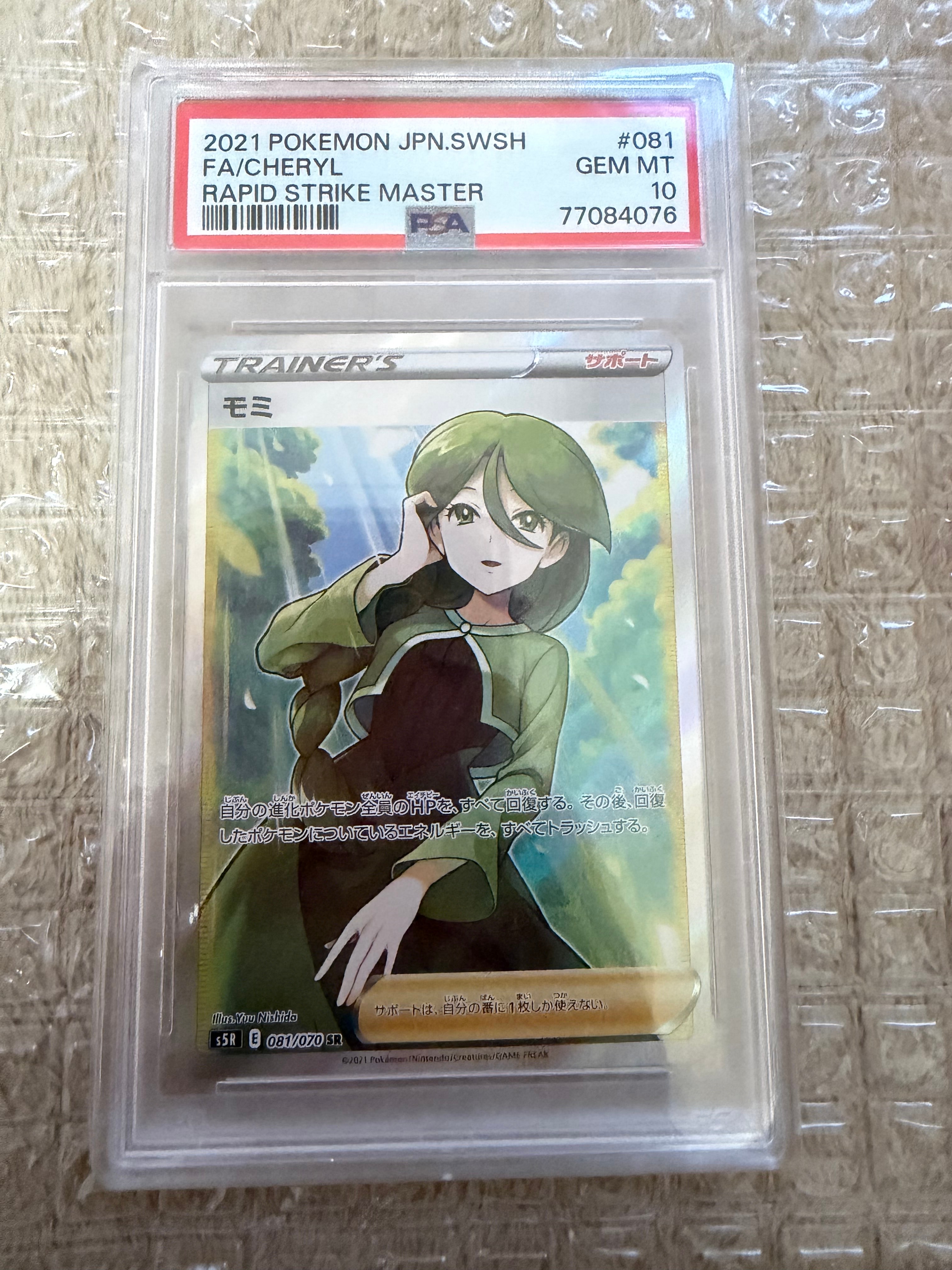 PSA10】モミ SR[S5R 081/070](拡張パック「連撃マスター」) 1枚の中古