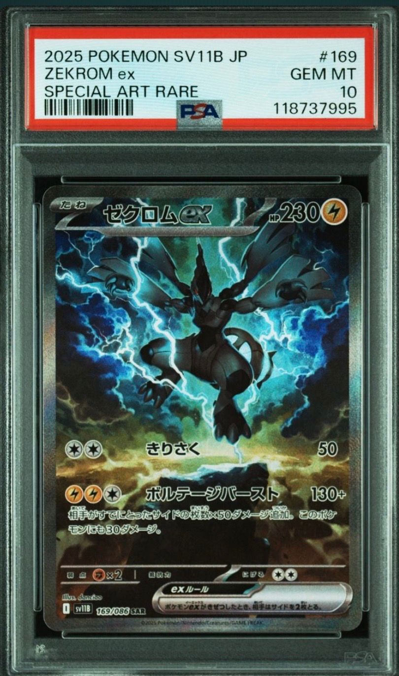 ゼクロムex SAR [SV11B 169/086](拡張パック「ブラックボルト」)