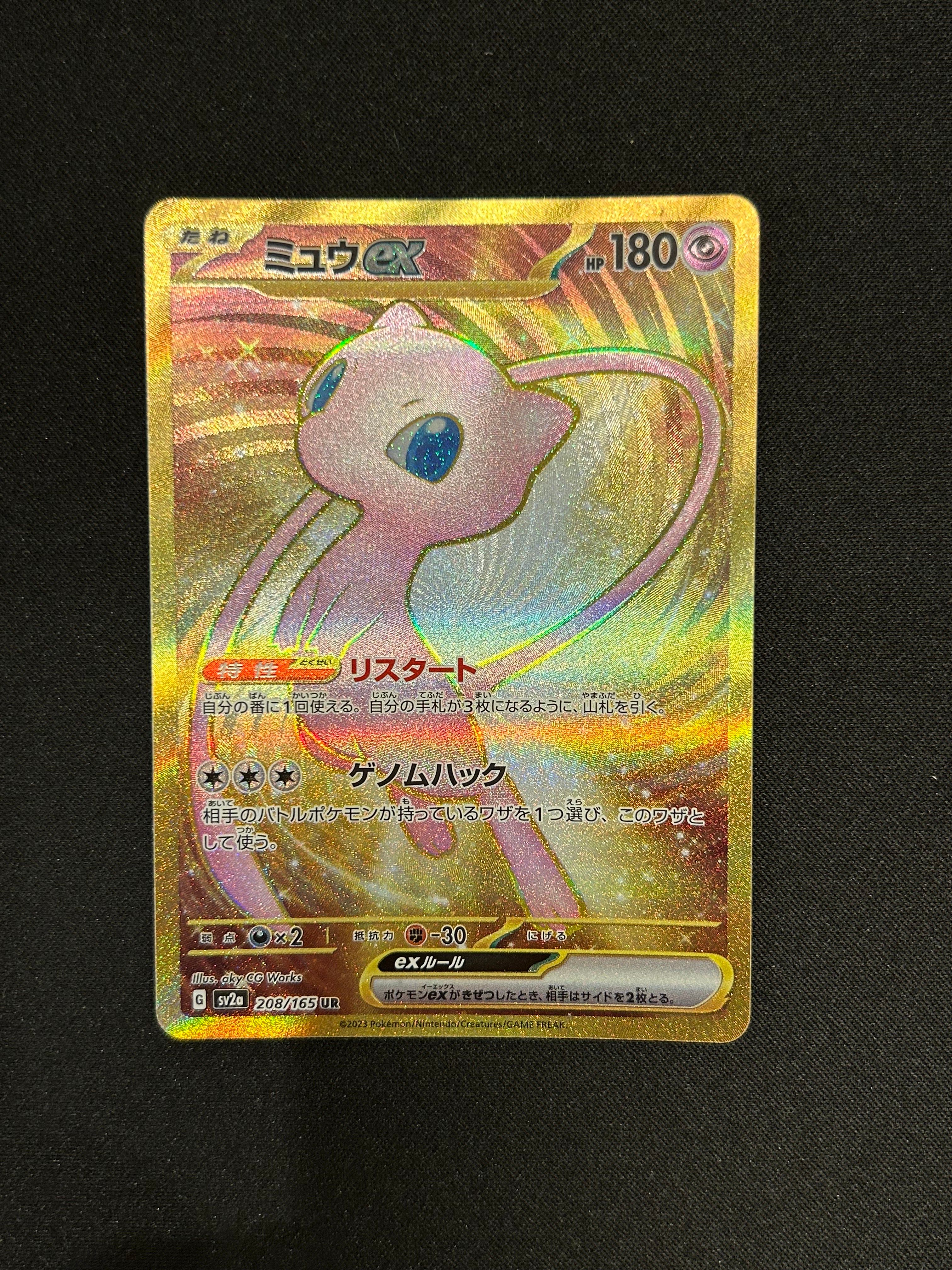 ミュウex UR[SV2a 208/165](強化拡張パック「ポケモンカード151」)