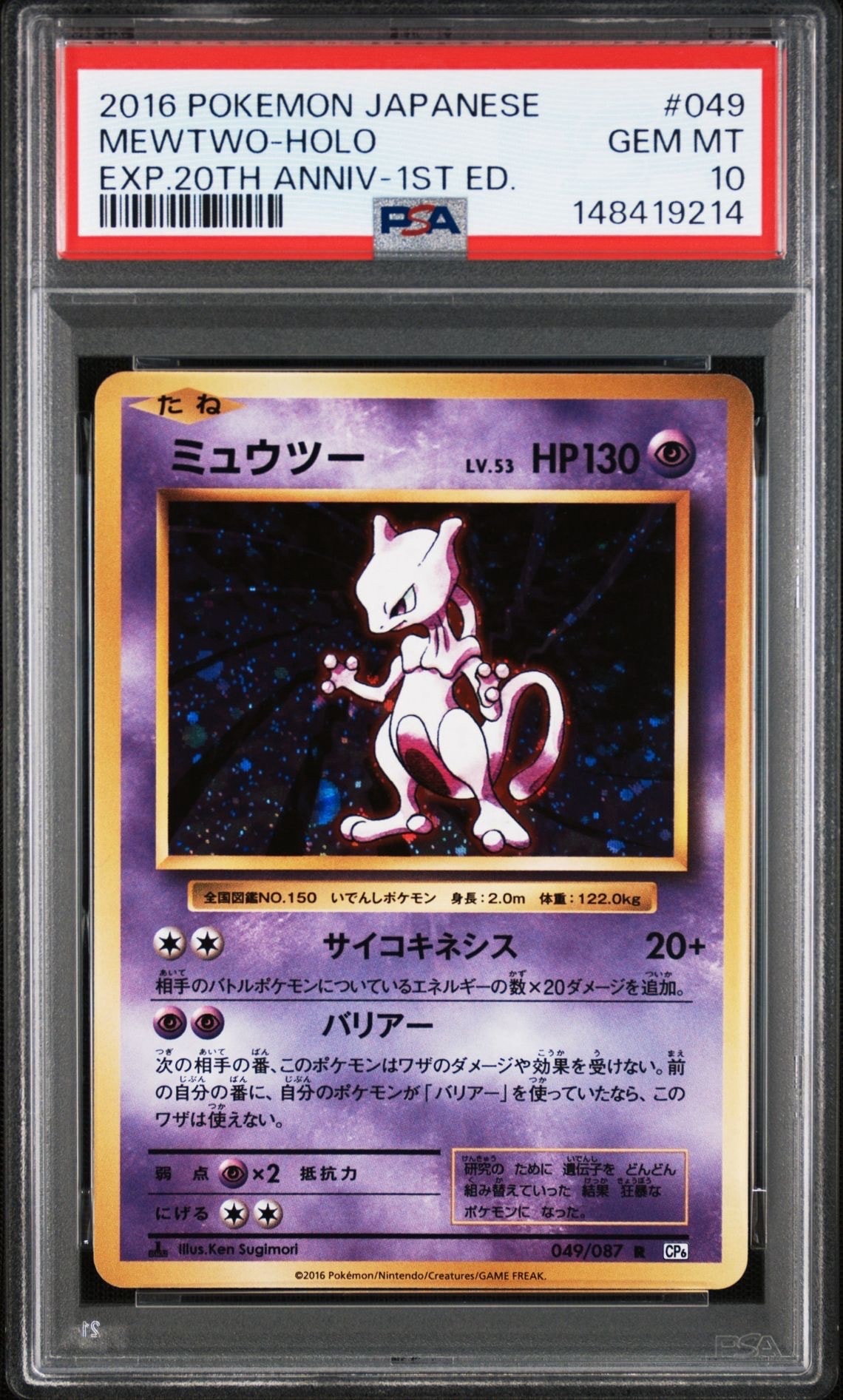 ミュウツー R :1ED [CP6 049/087](コンセプトパック