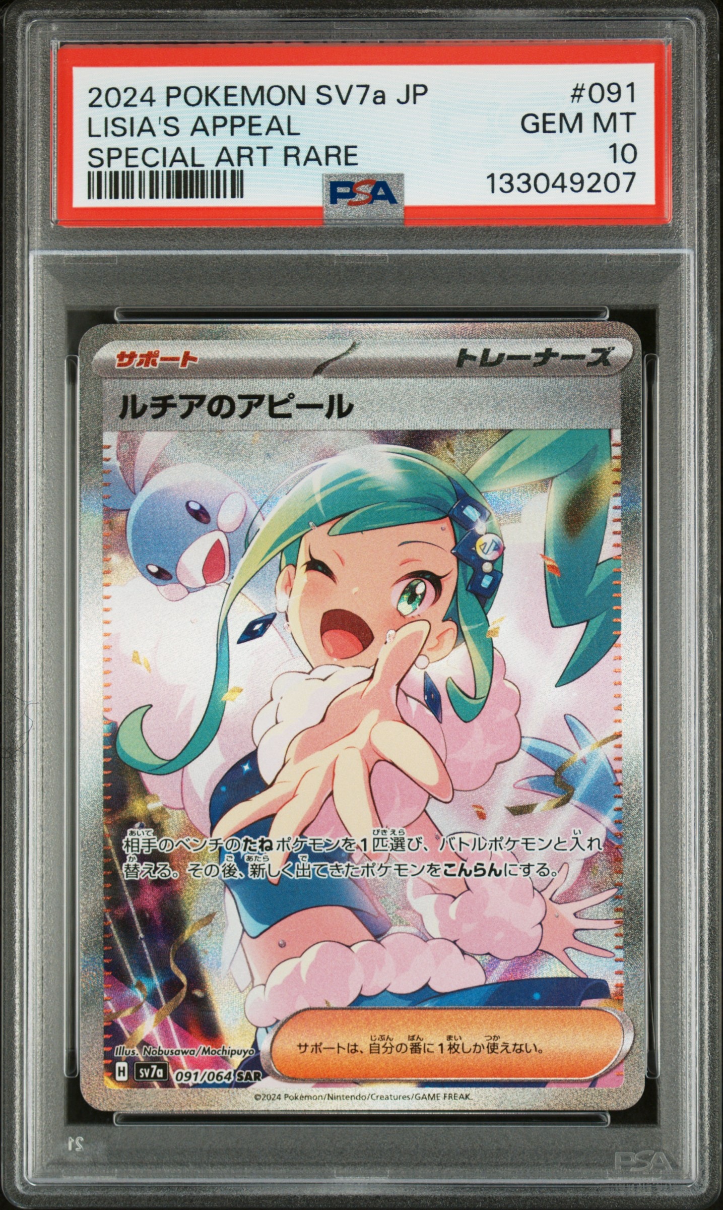 ルチアのアピール SAR [SV7a 091/064](強化拡張パック「楽園ドラゴーナ」)