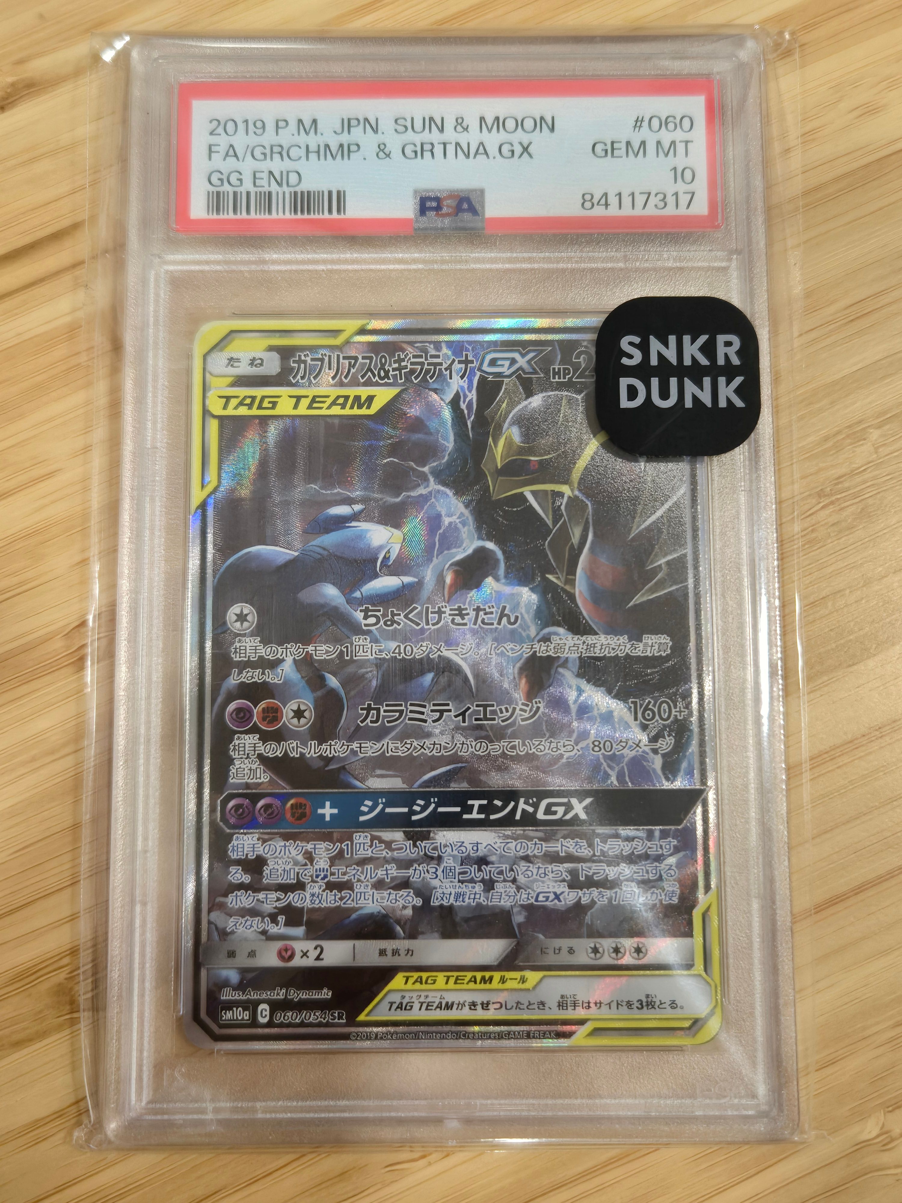 ガブリアス&ギラティナGX SR: SA[SM10a 060/054](強化拡張パック「ジージーエンド」)