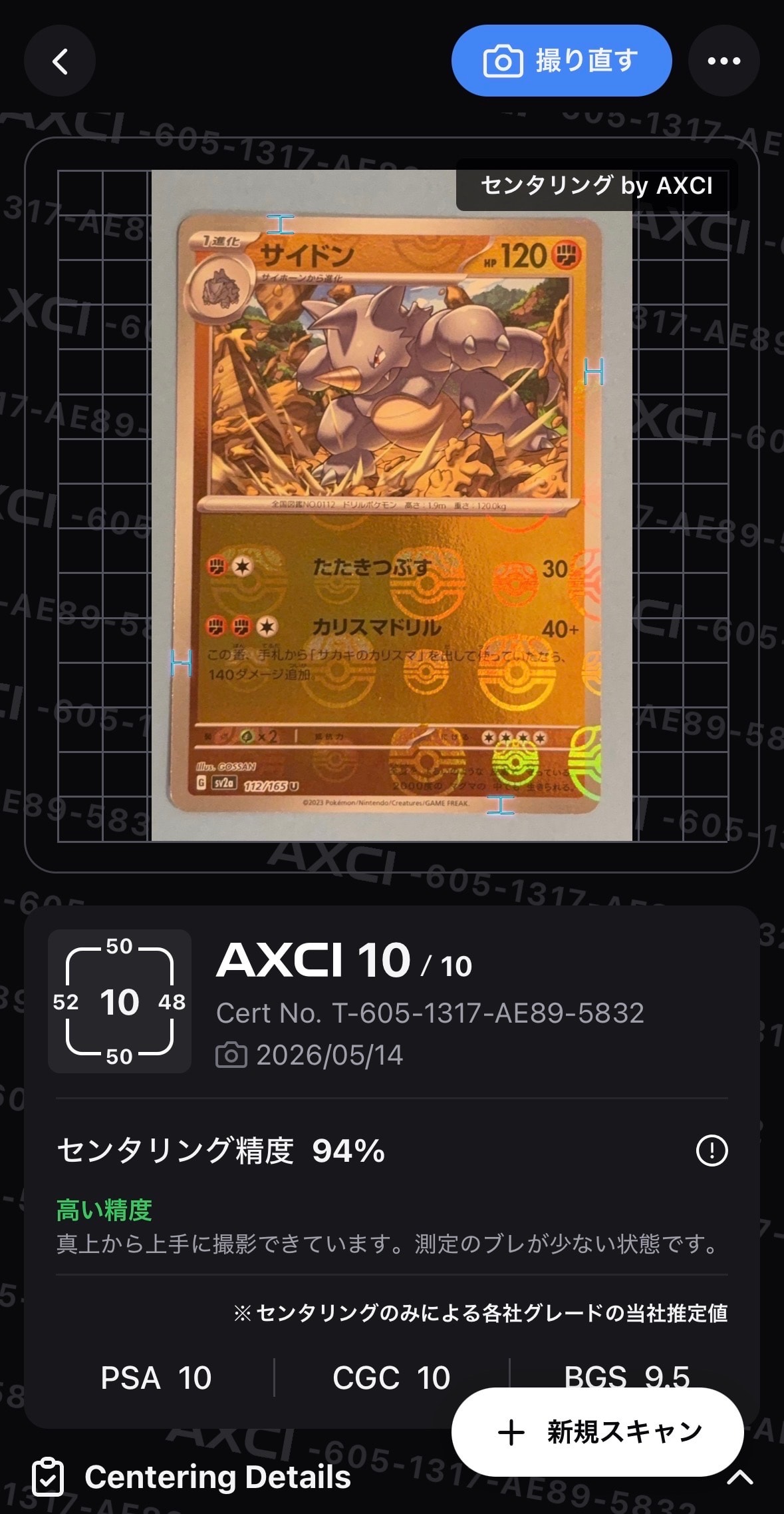 PSA10】サイドン U: マスターボールミラー[SV2a 112/165](強化拡張