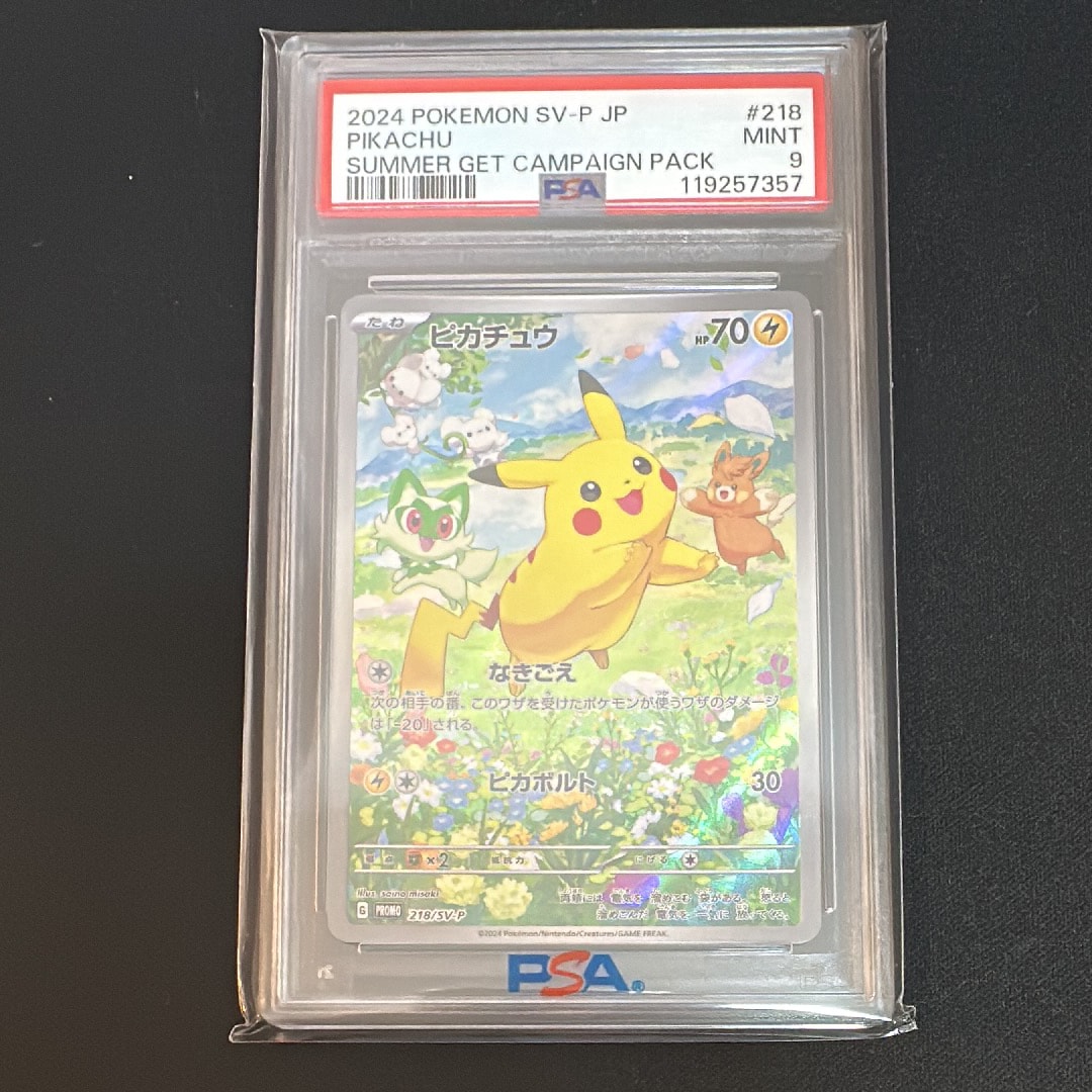 ピカチュウ P [SV-P 218](プロモカードパック「ポケカの夏がキタ!プロモカードGetキャンペーン!」)