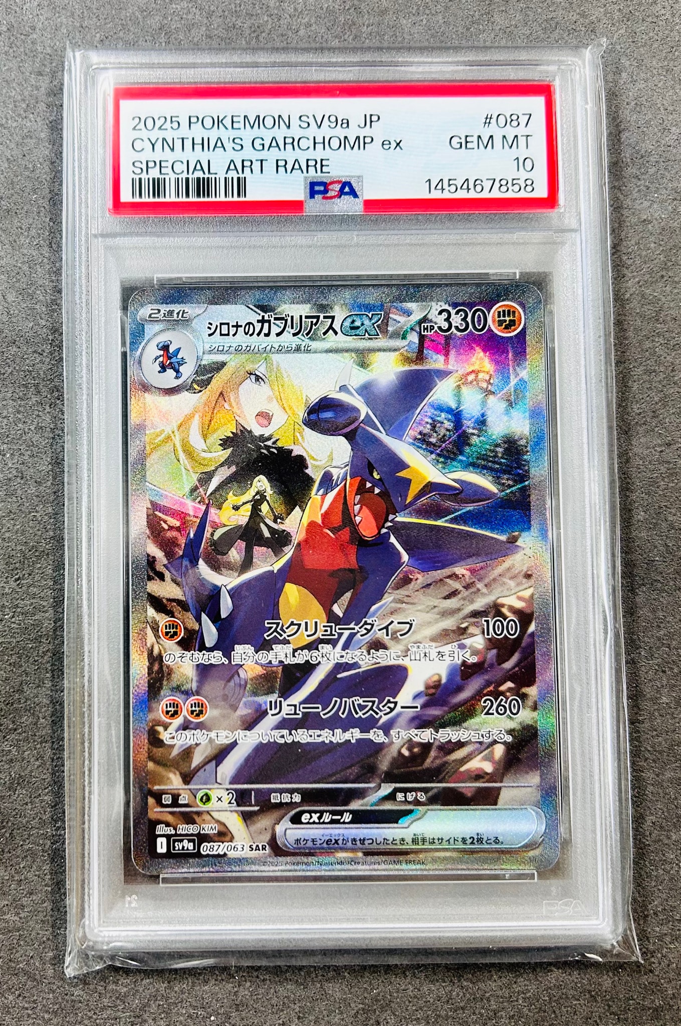 PSA10】シロナのガブリアスex SAR [SV9a 087/063](強化拡張パック