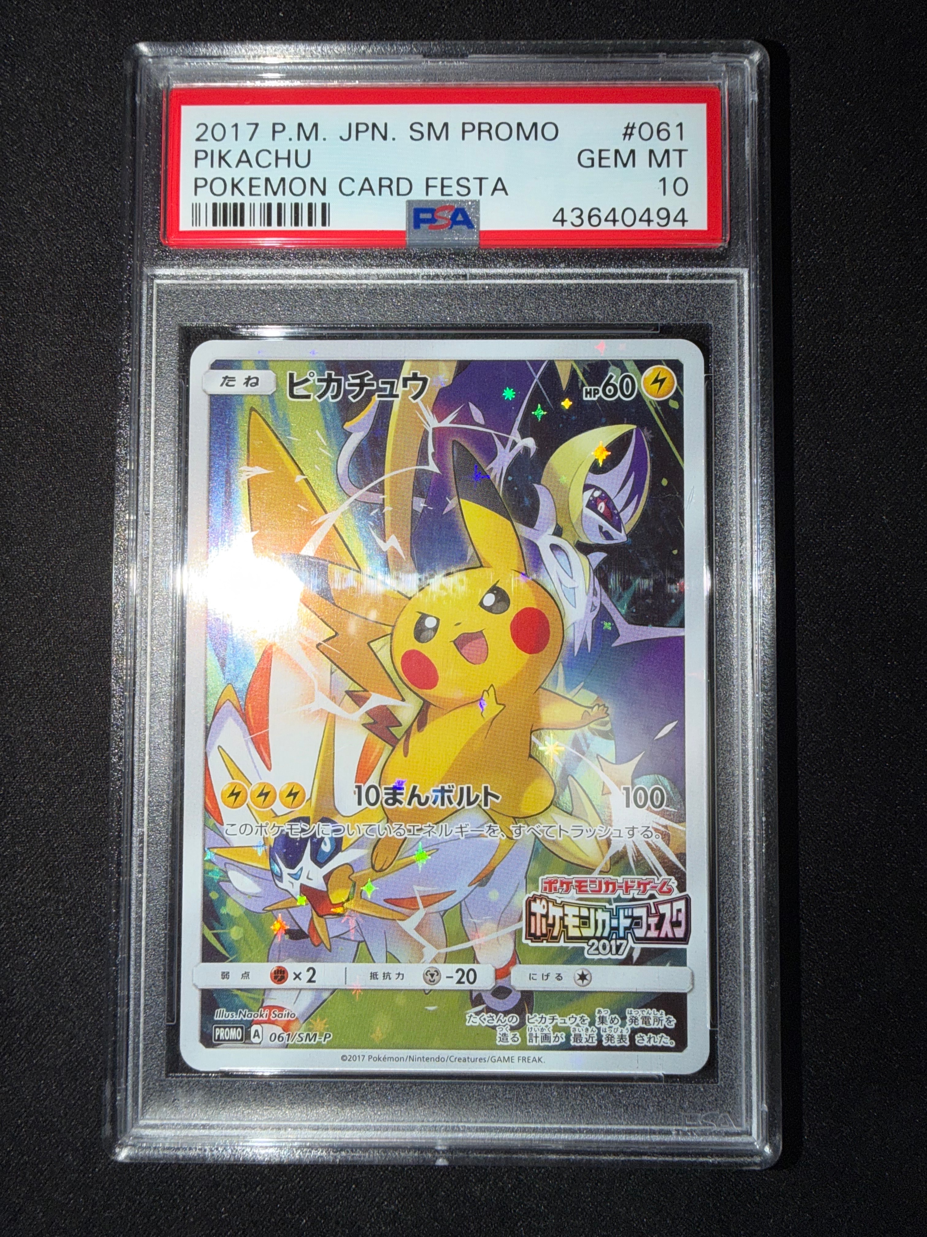 ピカチュウ: プロモ[SM-P 061](プロモーションカード「ポケモンカードフェスタ2017」)