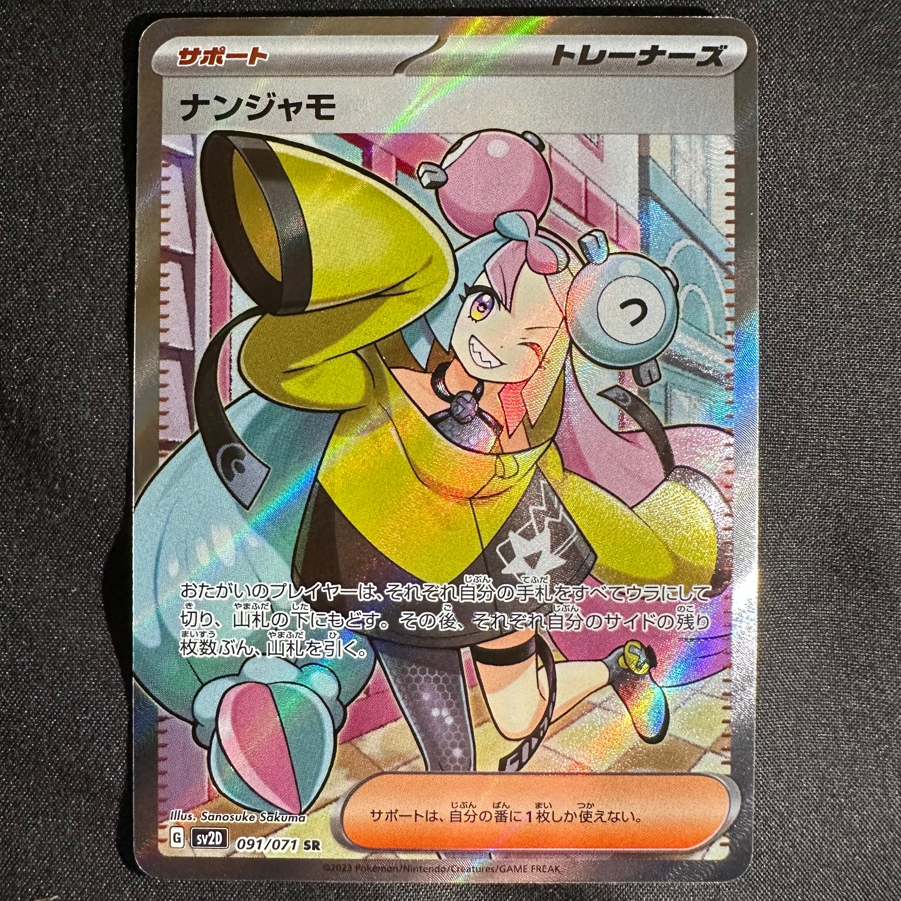 ナンジャモ SR[SV2D 091/071](拡張パック「クレイバースト」)