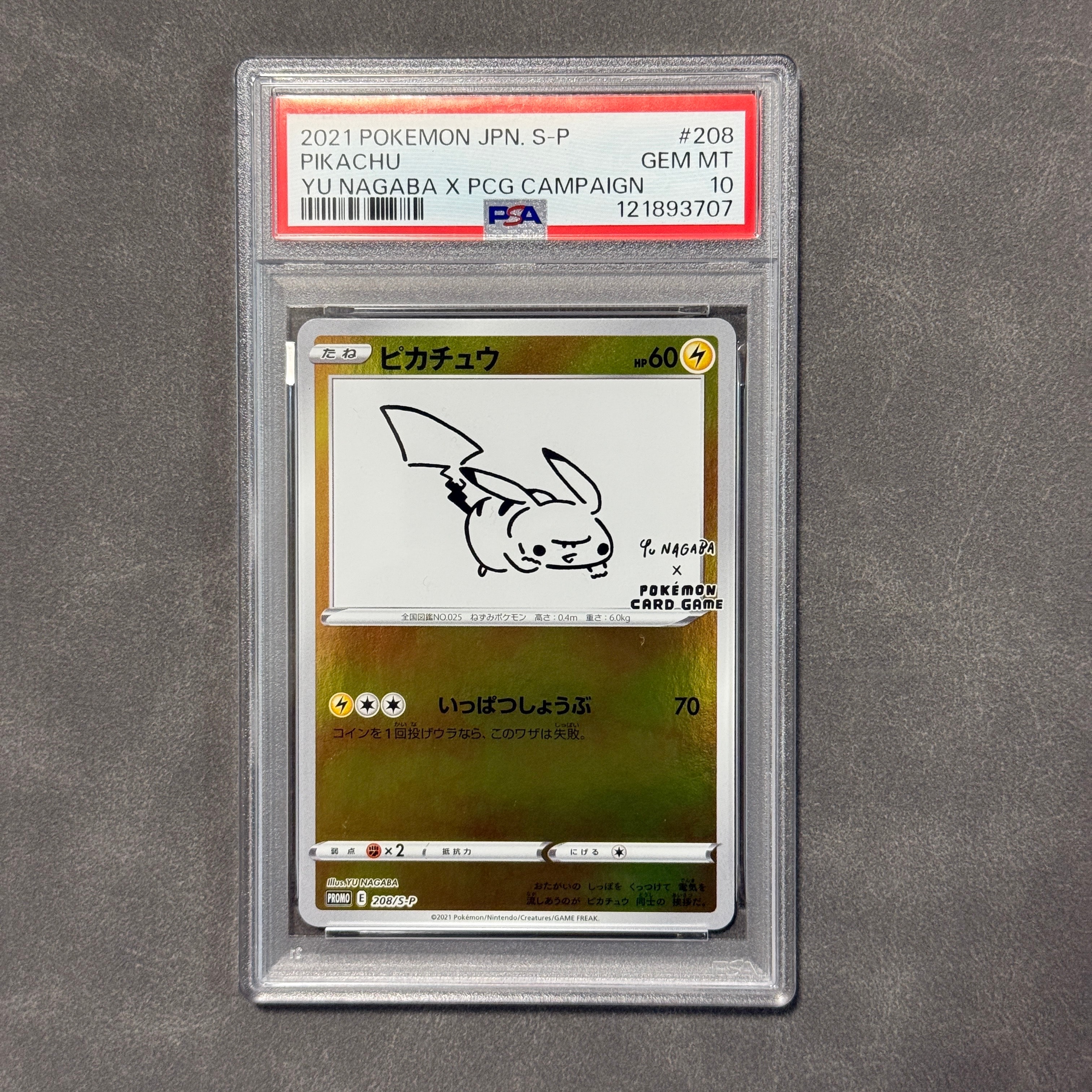 ピカチュウ:プロモ [S-P 208](「YU NAGABA×ポケモンカードゲーム」プロモーションカード「S-P」)