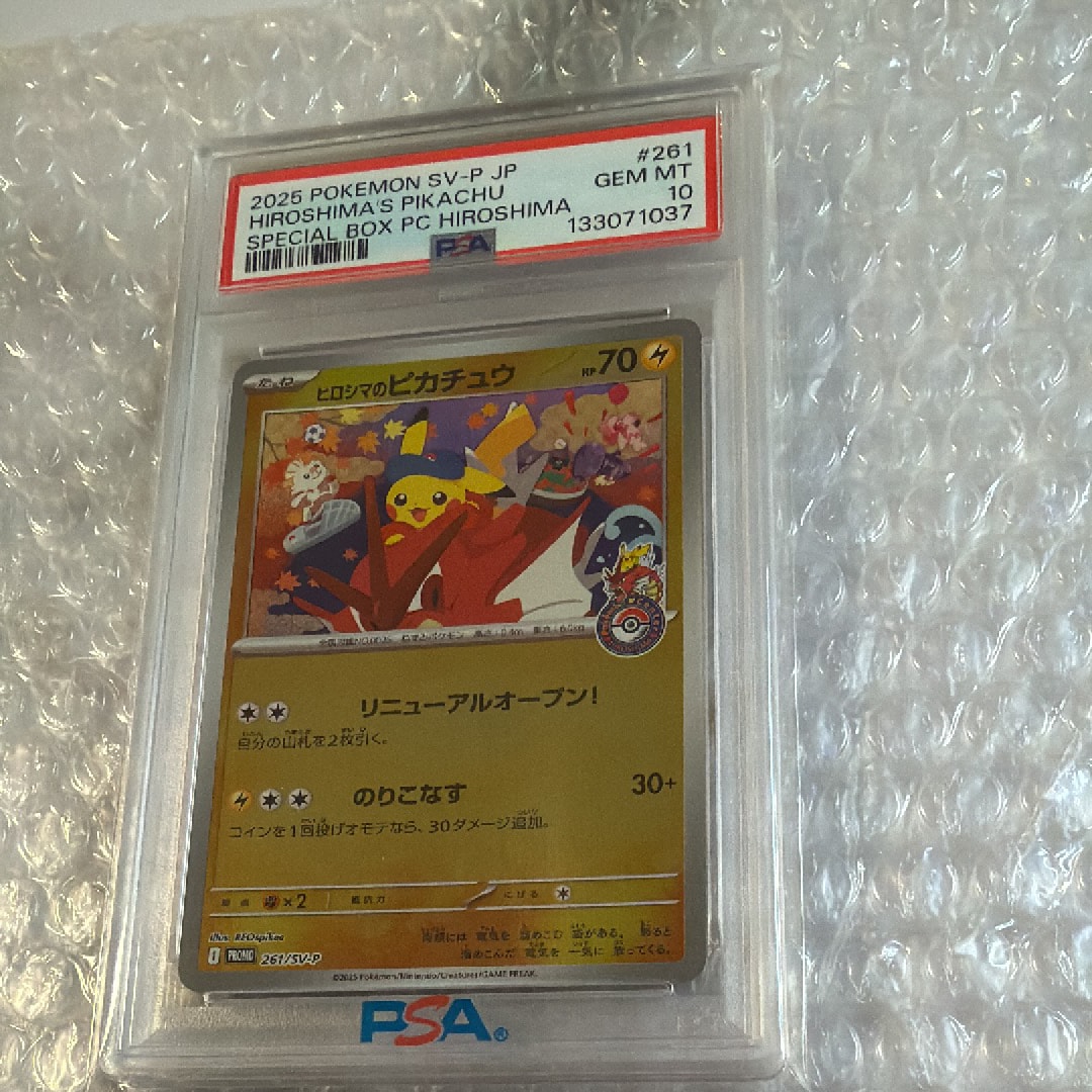 ヒロシマのピカチュウ P [SV-P 261](スペシャルBOX「ポケモンセンターヒロシマ」)