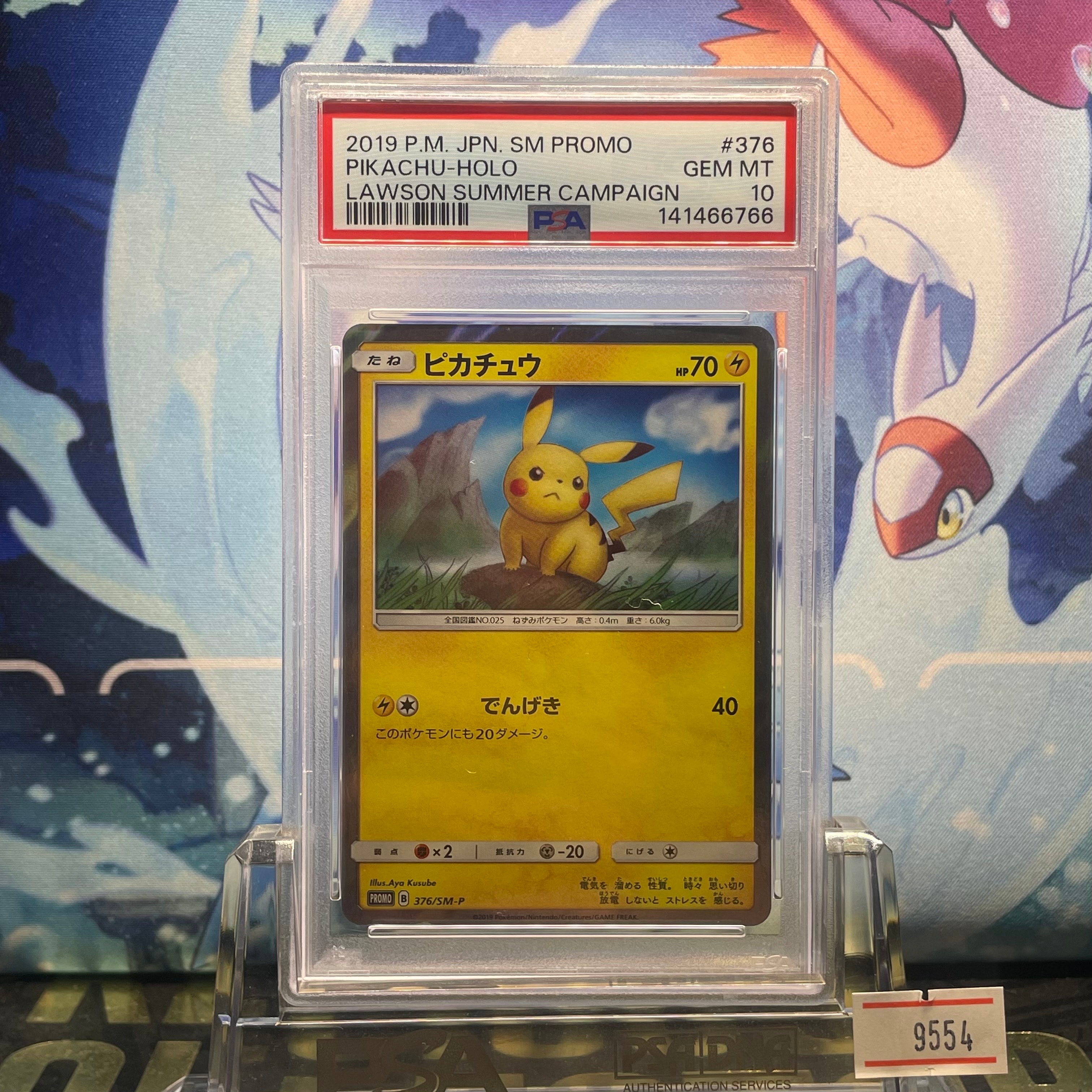鑑定品　PSA10 ピカチュウ プロモ SM-P 376 プロモーションカード PSA10】ピカチュウ: プロモ [SM-P 376](プロモーションカード「SM-P