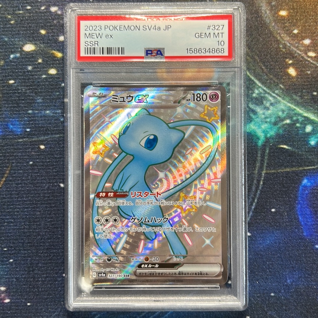 ミュウex SSR [SV4a 327/190](ハイクラスパック「シャイニートレジャー