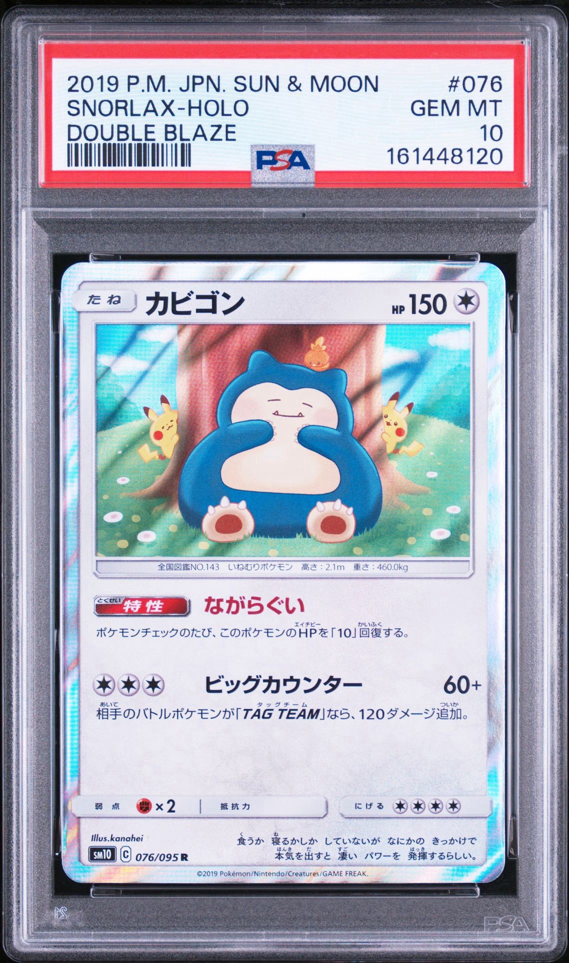 カビゴン R [SM10 076/095](拡張パック「ダブルブレイズ」)通販・買取