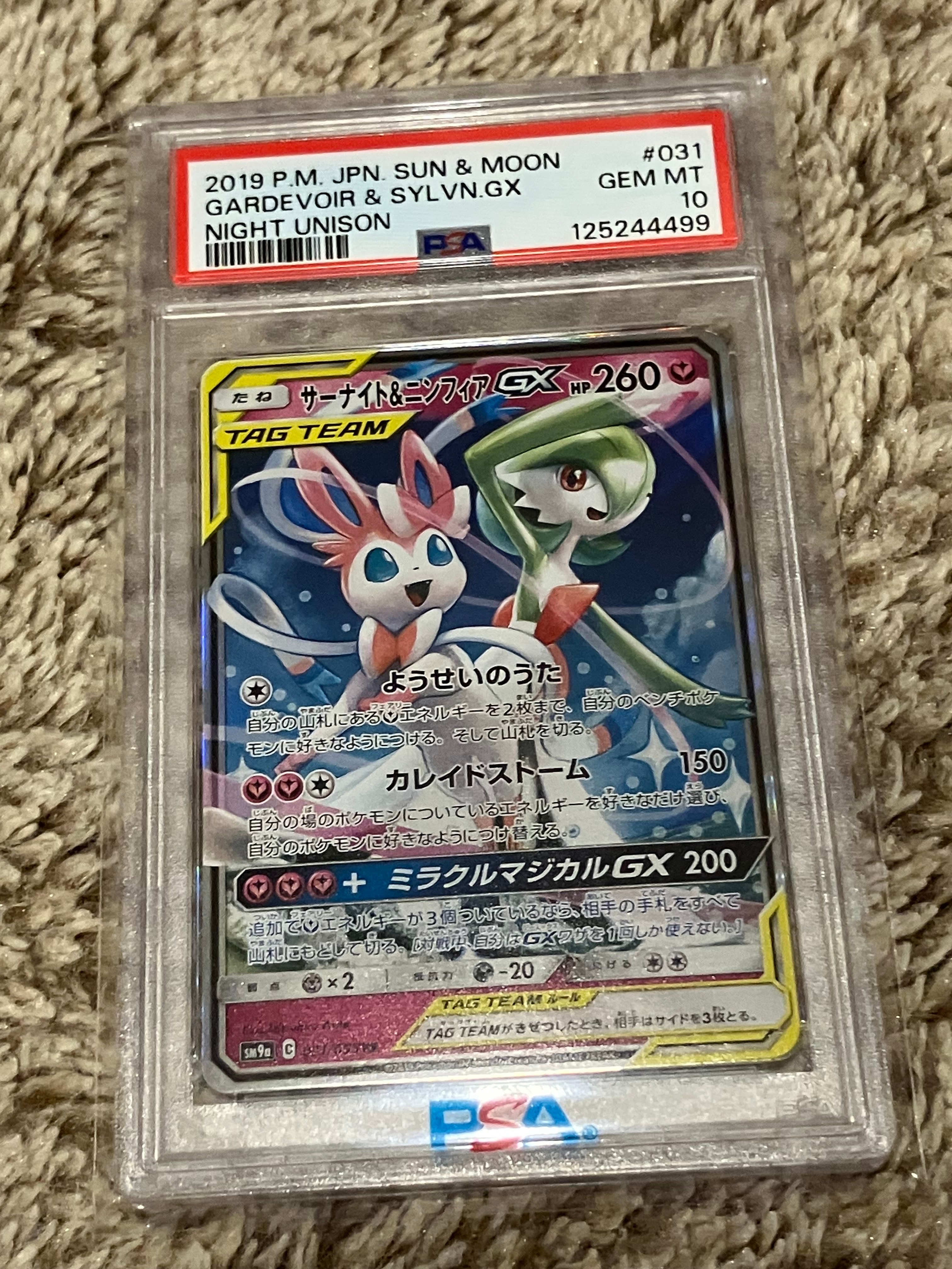 サーナイト&ニンフィアGX RR [SM9a 031/055](強化拡張パック「ナイトユニゾン」)