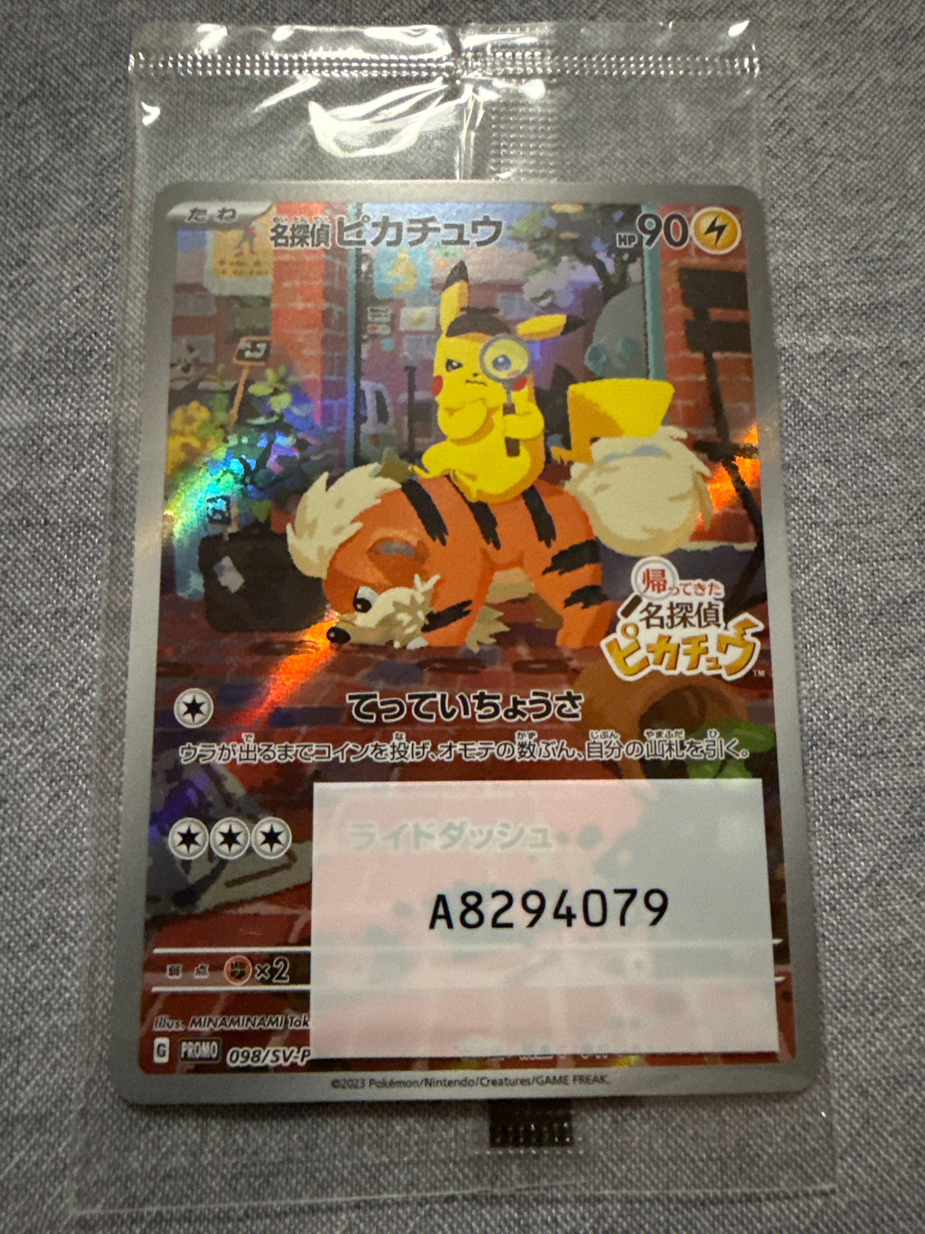 名探偵ピカチュウ: プロモ [SV-P 098](プロモーションカード「SV-P」)