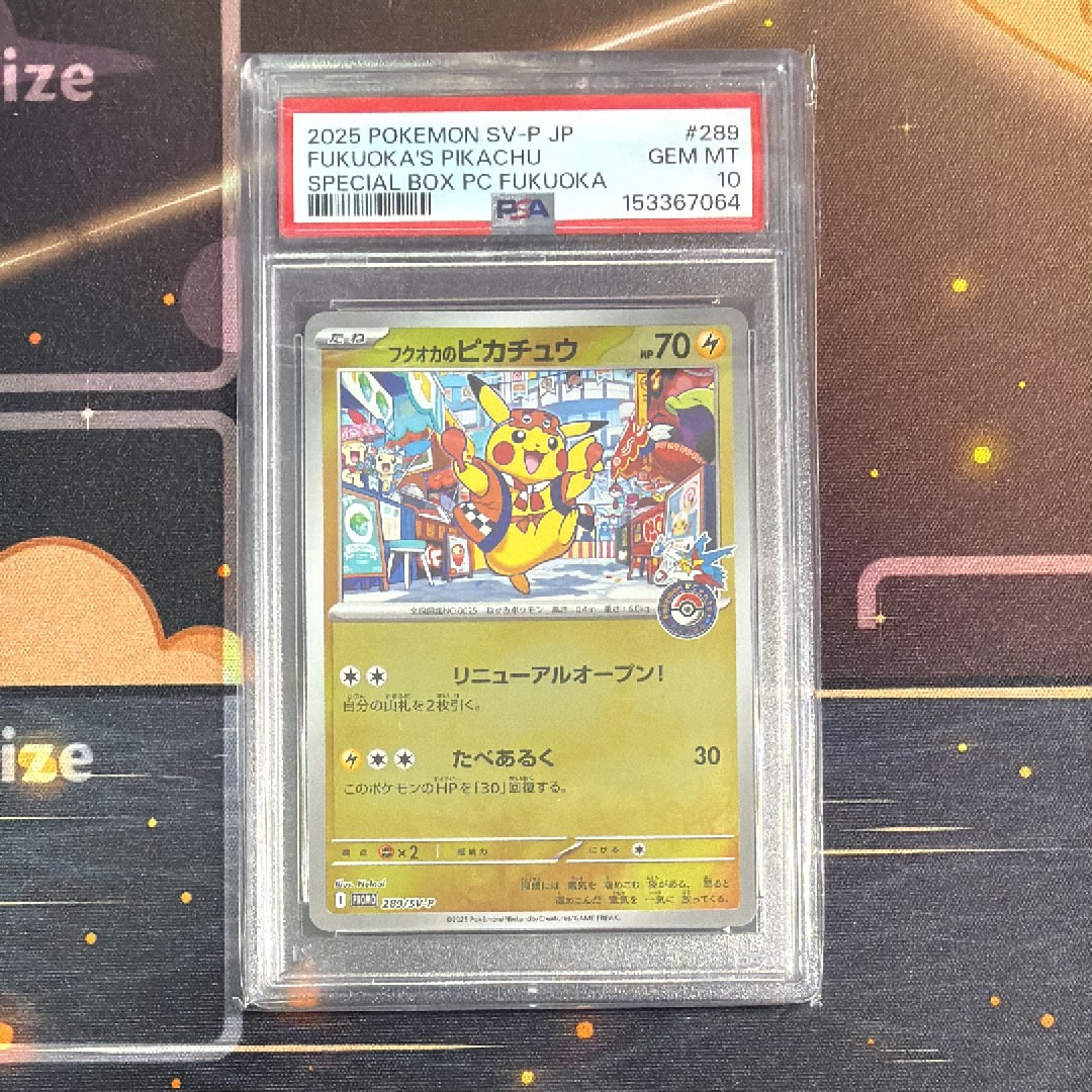 フクオカのピカチュウ P [SV-P 289](スペシャルBOX「ポケモンセンターフクオカ」)