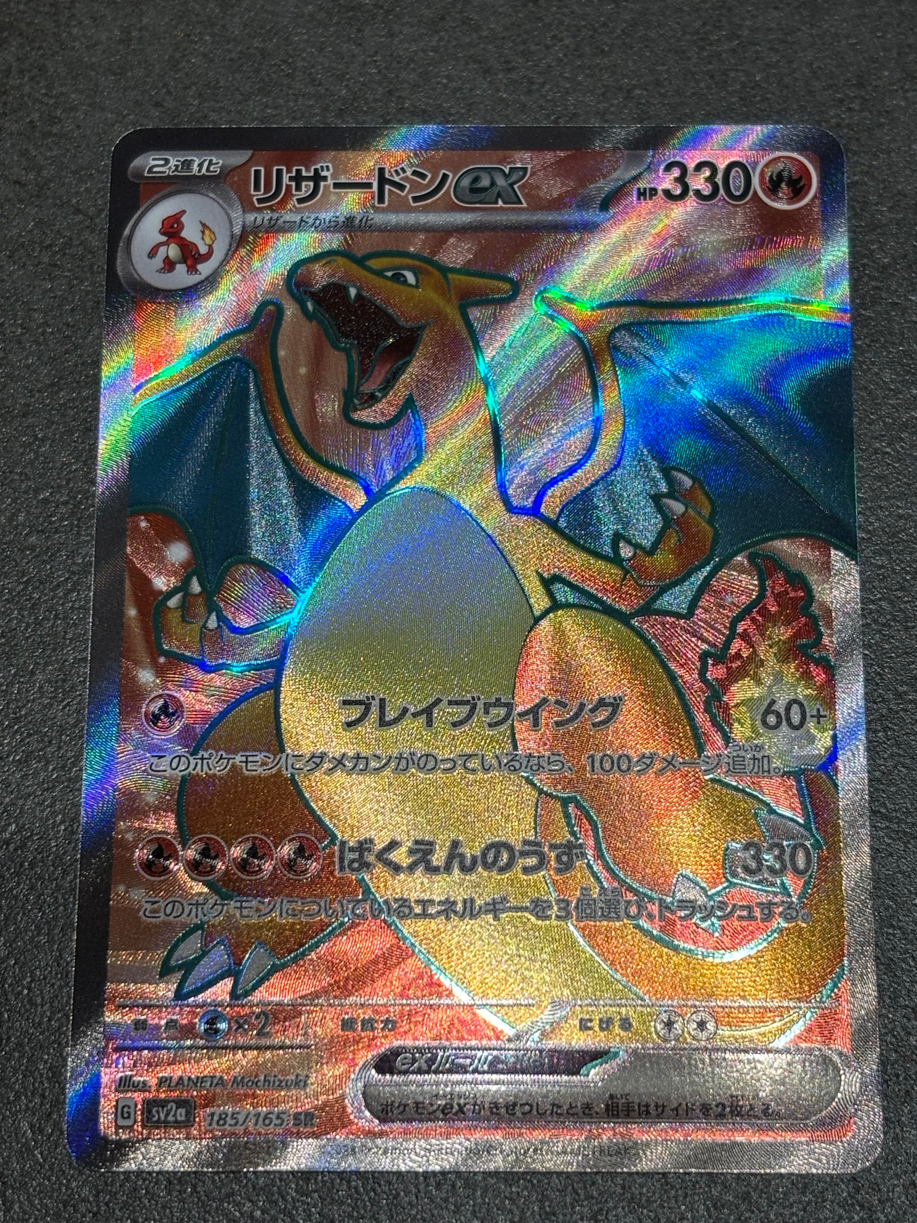 PSA10】リザードンex SR[SV2a 185/165](強化拡張パック「ポケモン