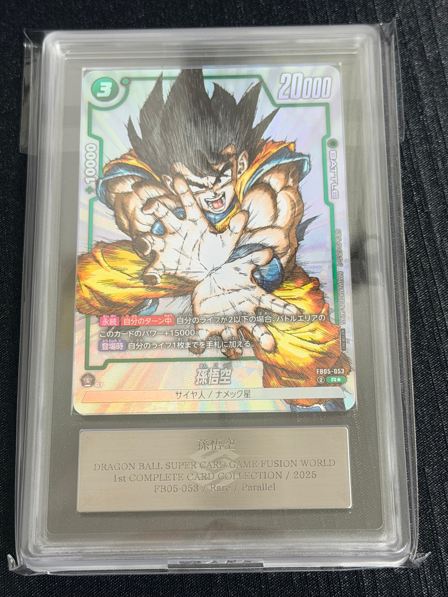 孫悟空 R [FB05-053](フュージョンワールド「1st COMPLETE CARD