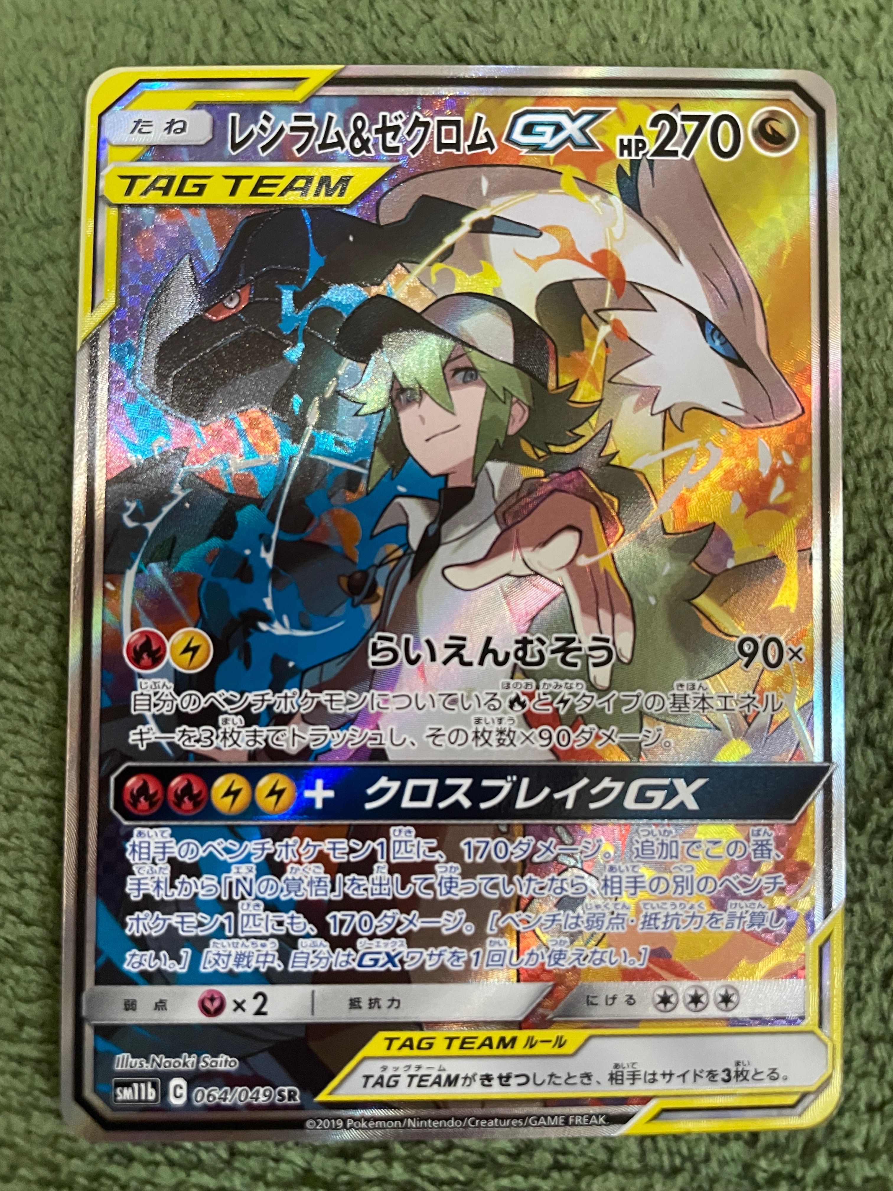 レシラム&ゼクロムGX (N) SR :SA [SM11b 064/049](強化拡張パック「ドリームリーグ」)