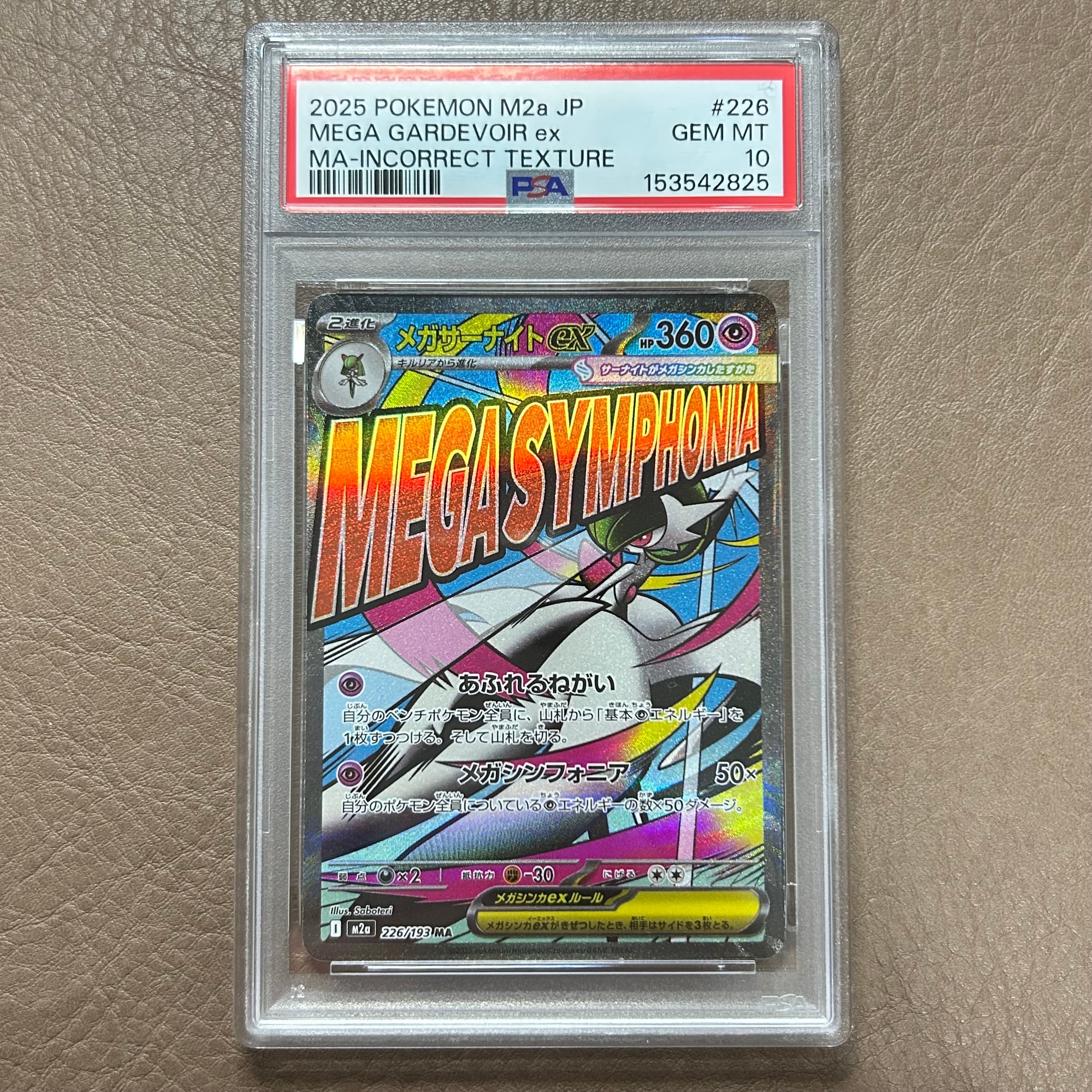 メガサーナイトex MA :中国語箔押しエラー [M2a 226/193](ハイクラスパック「MEGAドリームex」)