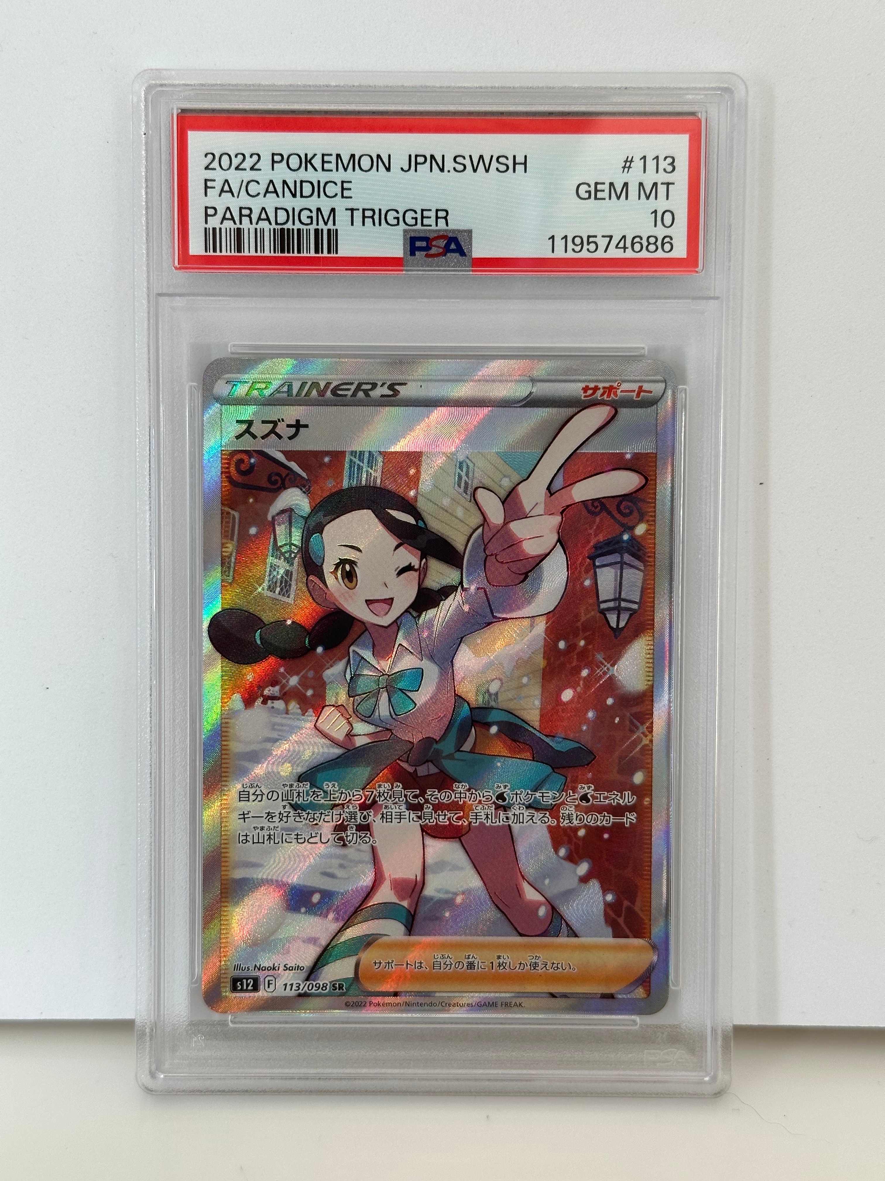 スズナ SR[s12 113/098](拡張パック「パラダイムトリガー」)