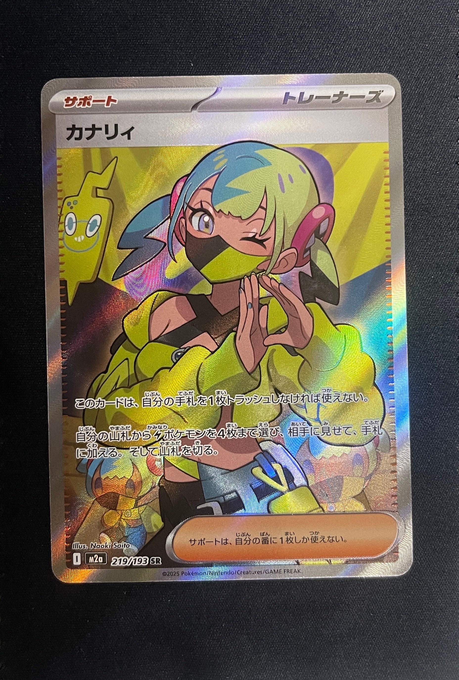 カナリィ SR [M2a 219/193](ハイクラスパック「MEGAドリームex」)