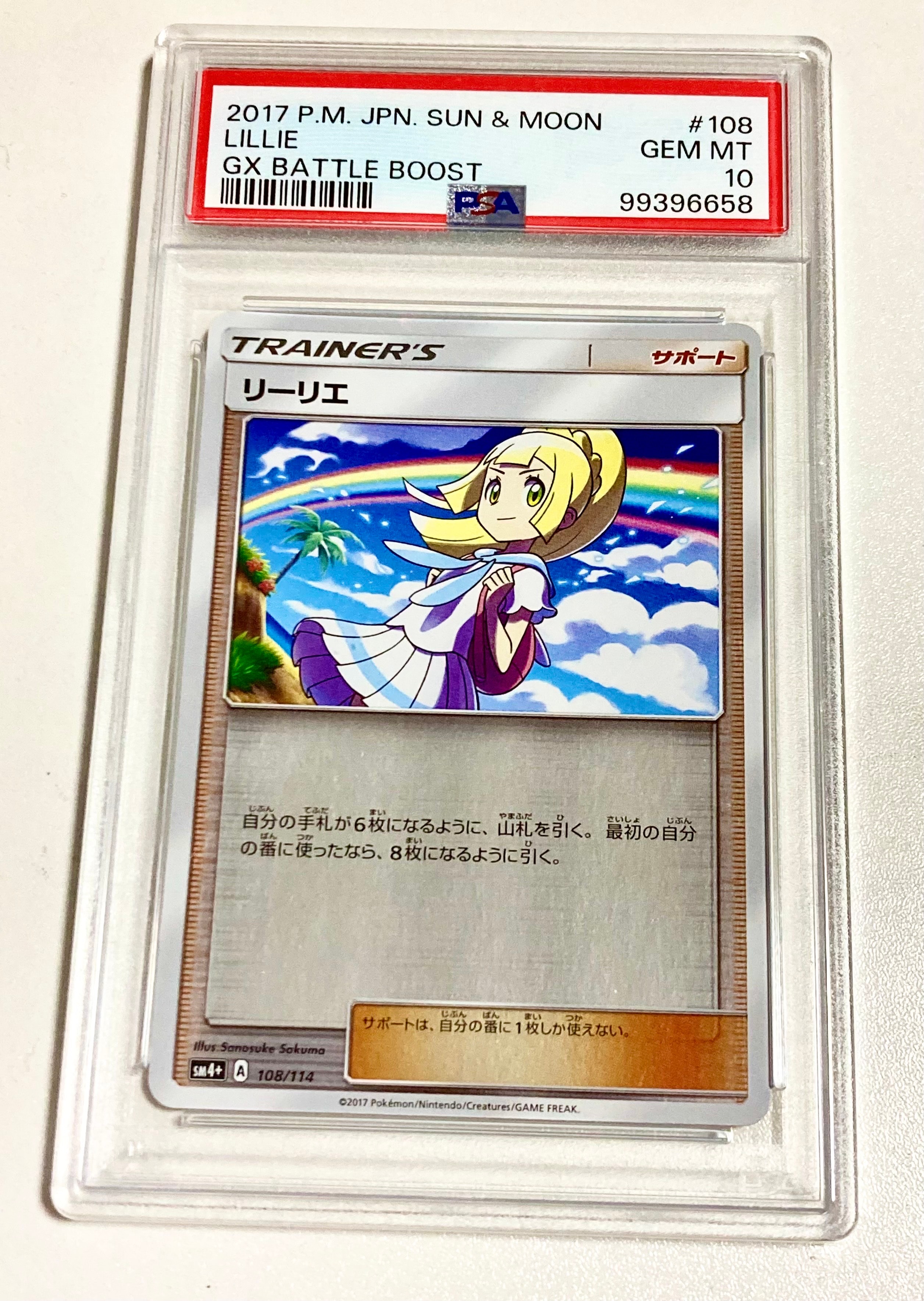 リーリエ(虹リーリエ):ミラー [SM4+ 108/114](ハイクラスパック「GXバトルブースト」)