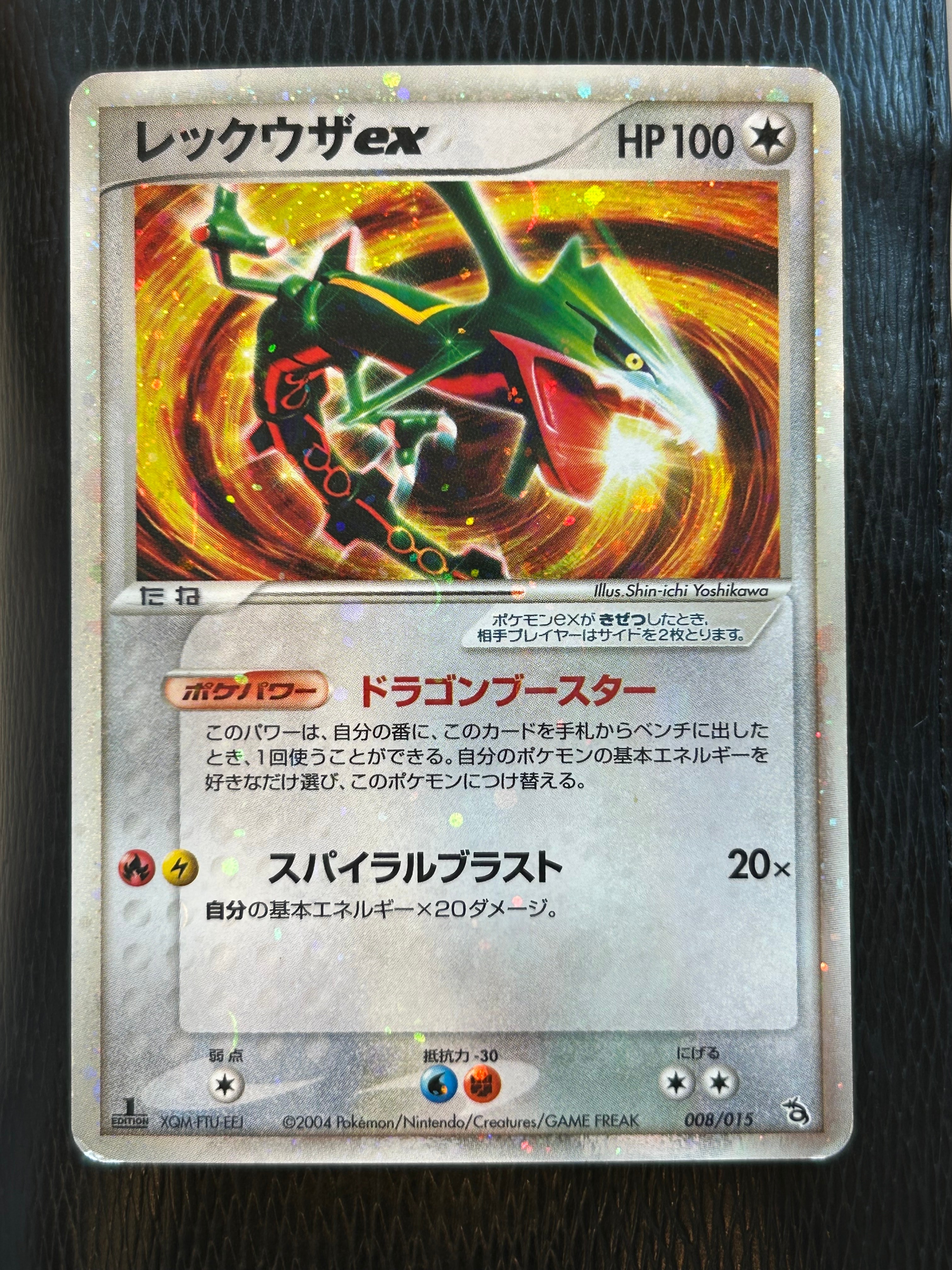 レックウザex :1ED [PCG 008/015/015](構築済みスターター「レックウザ