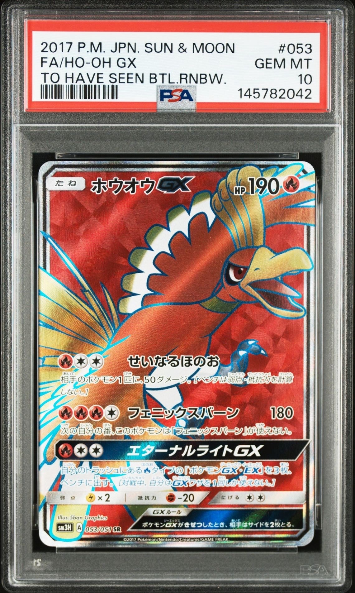 Ho-Oh GX SR[SM3H 053/051](Expansion Pack "To Have Seen the Battle Rainbow")