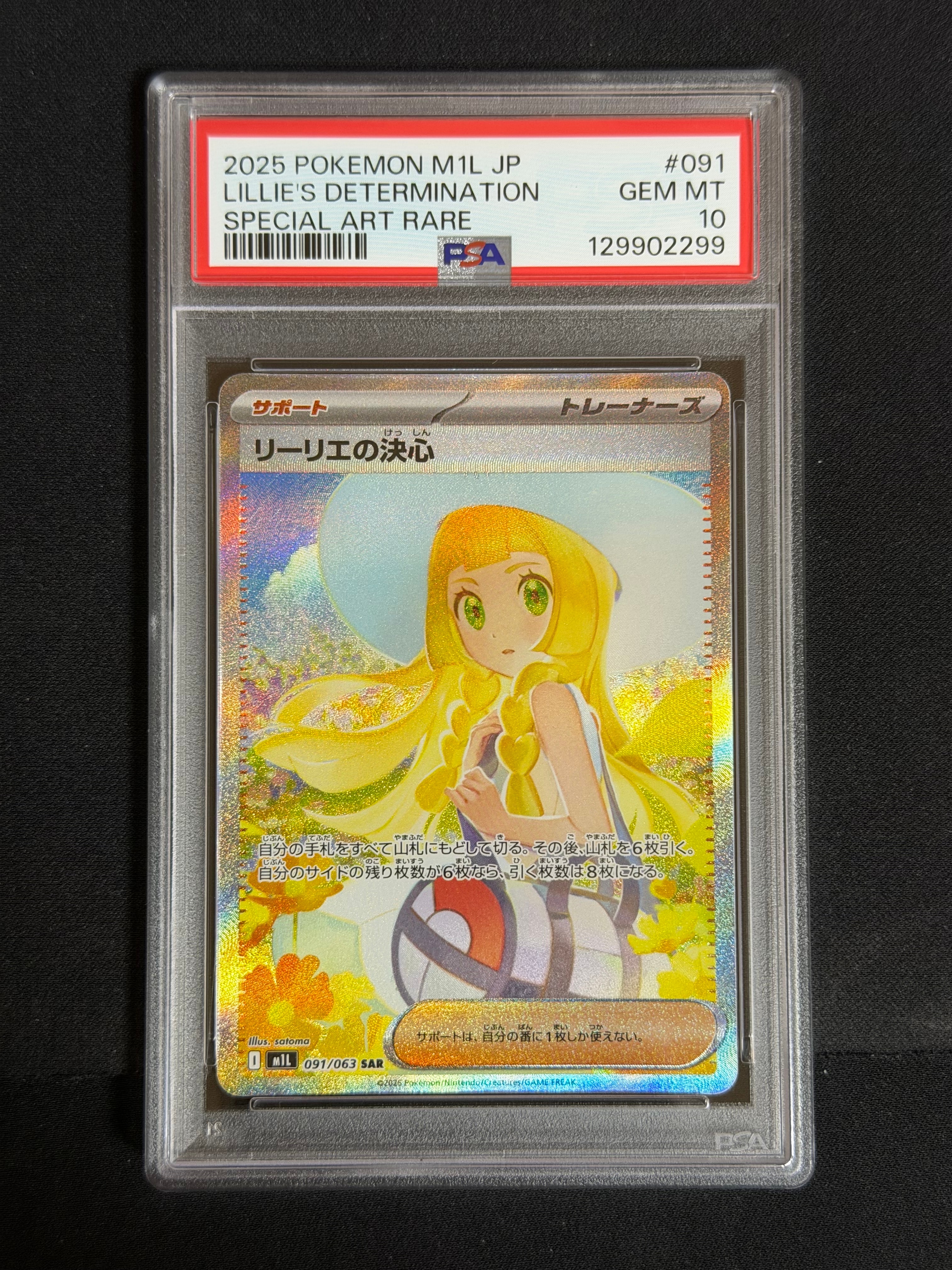 リーリエの決心 SAR [M1L 091/063](拡張パック「メガブレイブ」)