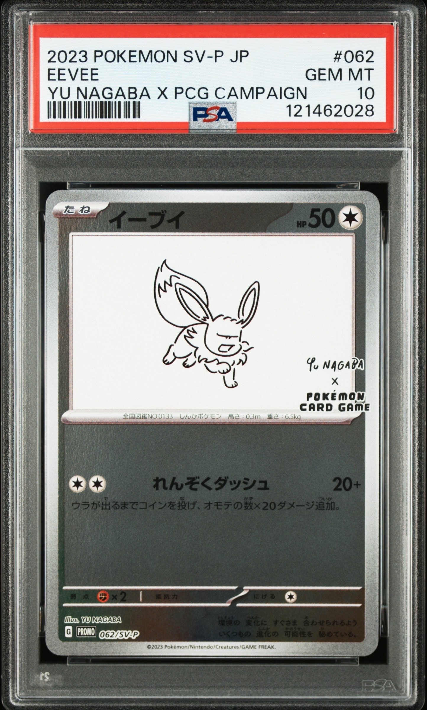 PSA10】イーブイ: プロモ [SV-P 062](「YU NAGABA×ポケモンカード