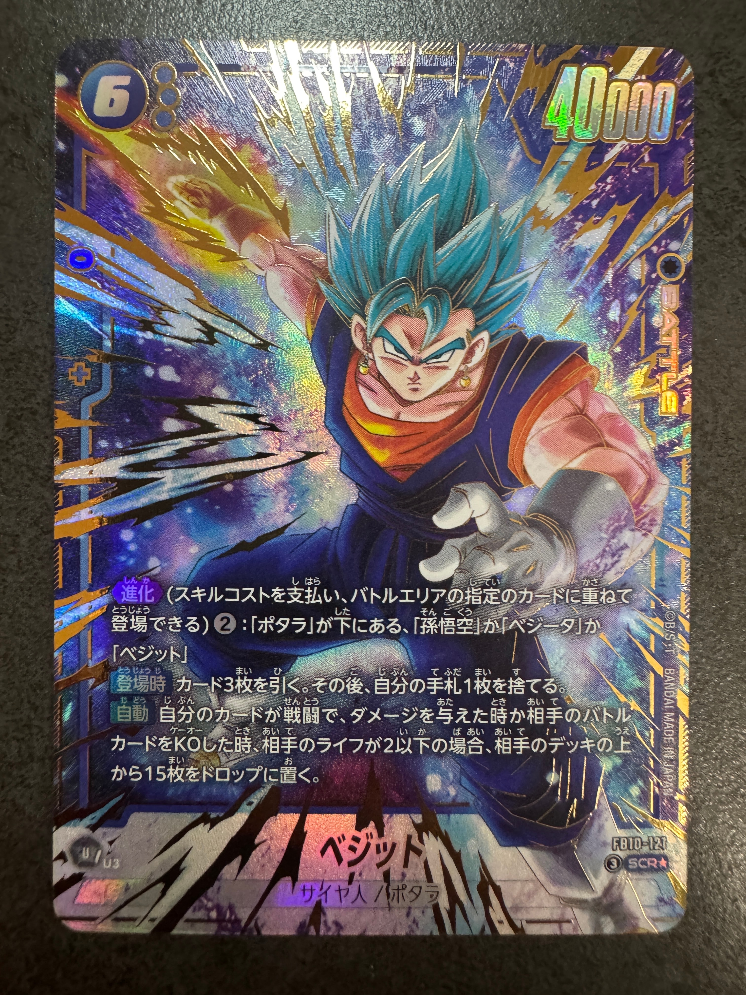 ベジット SCR★ [FB10-121](ブースターパック「クロスフォース」)