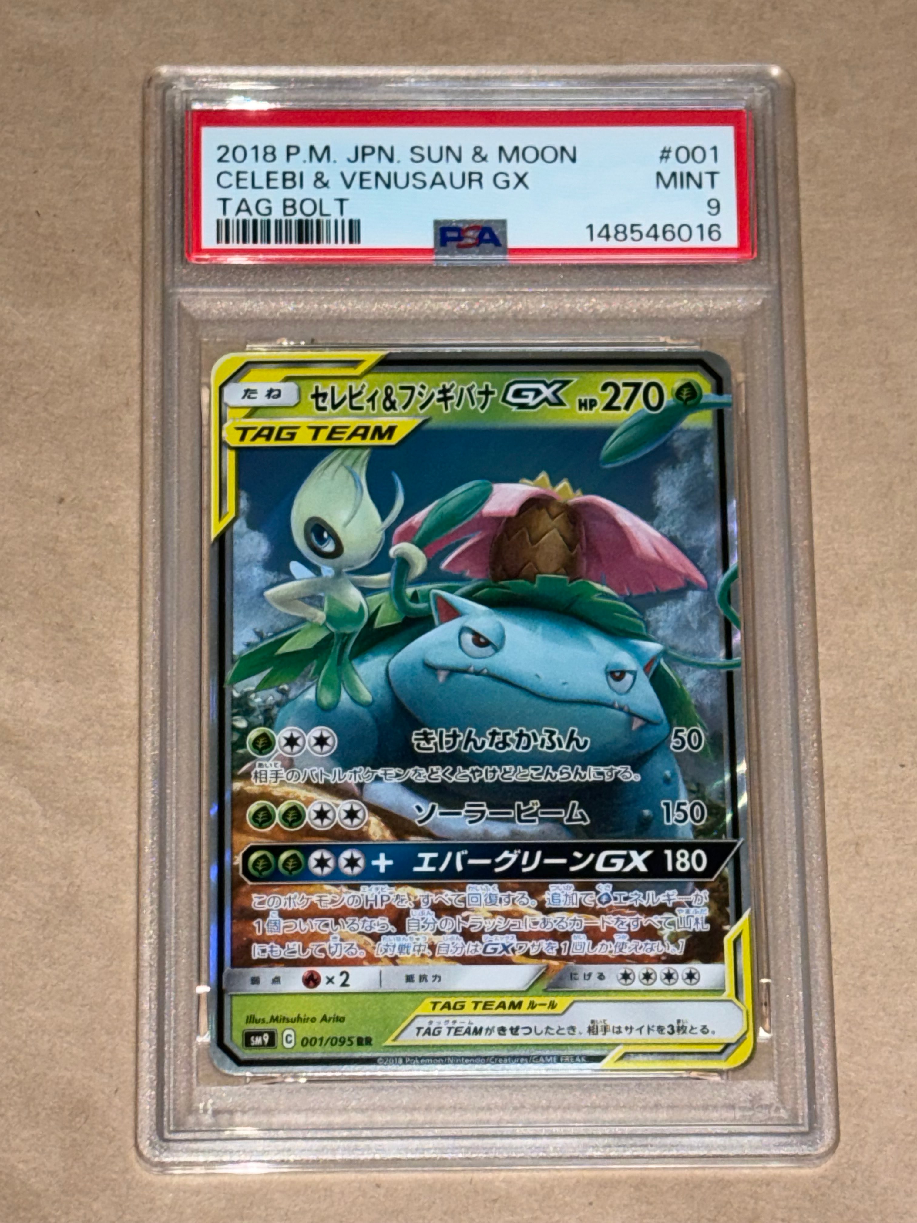 セレビィ&フシギバナGX RR [SM9 001/095](拡張パック「タッグボルト」)