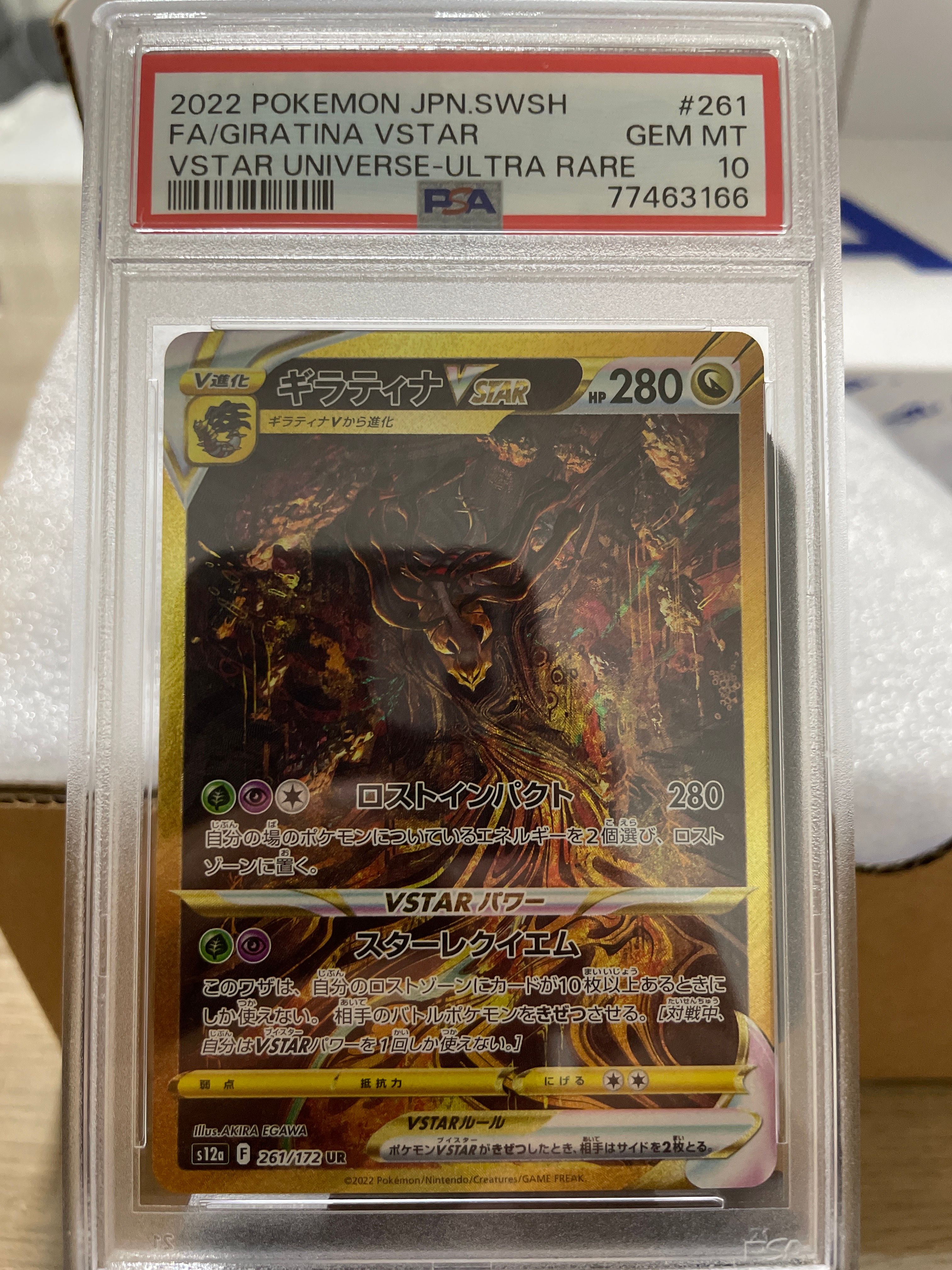 ギラティナVSTAR UR[s12a 261/172](ハイクラスパック「VSTARユニバース」)