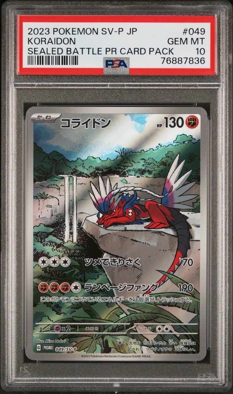 コライドン: プロモ [SV-P 049](プロモーションカード「SV-P」)